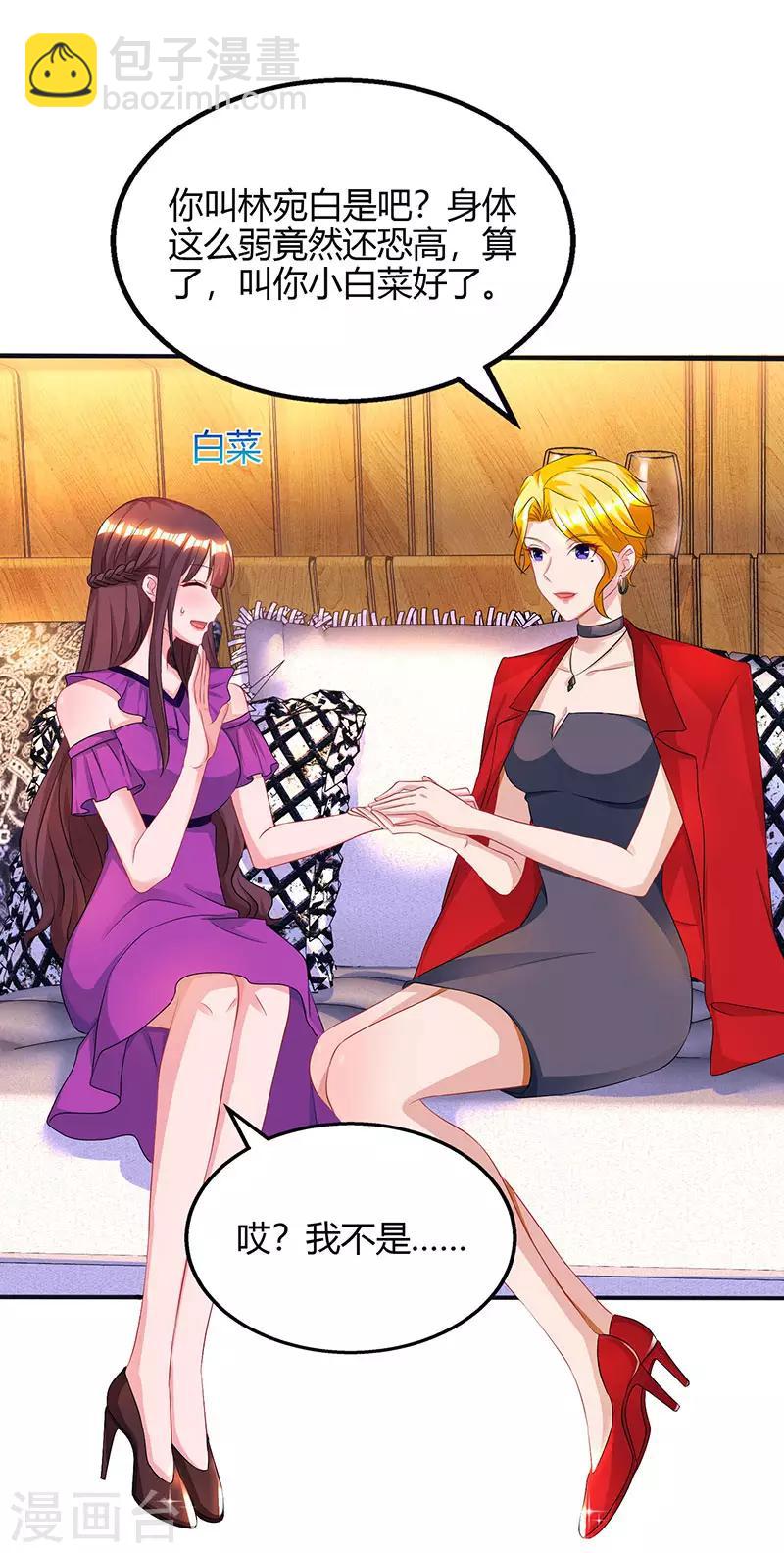 霸道總裁求抱抱 - 第88話 這也太好哄了吧 - 4