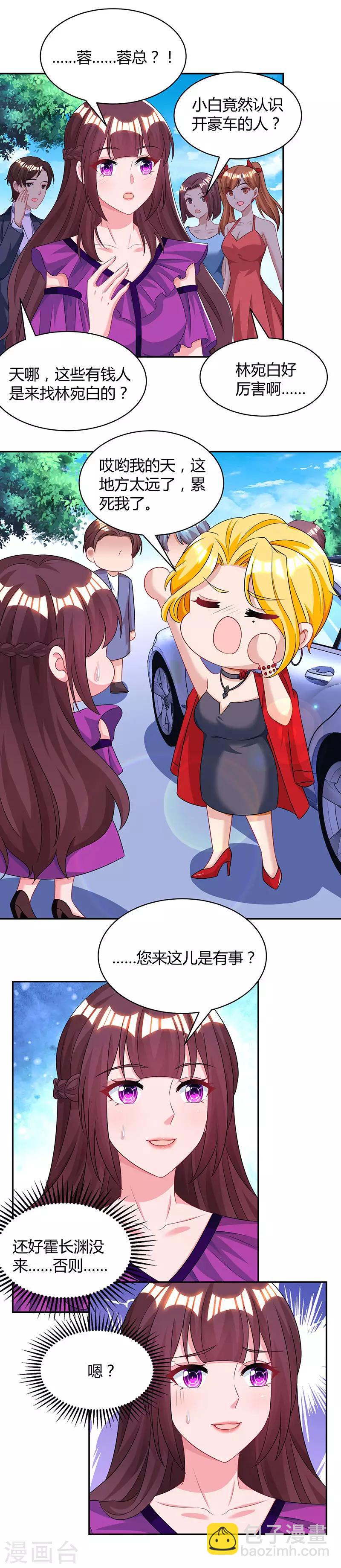 霸道總裁求抱抱 - 第90話 這麼急撇開關係？ - 5