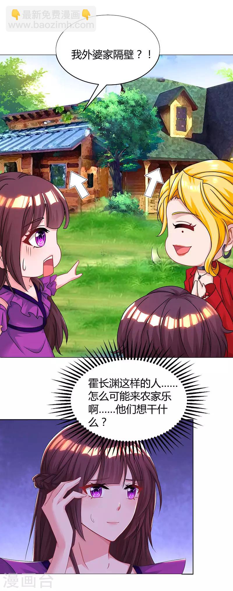 霸道總裁求抱抱 - 第90話 這麼急撇開關係？ - 5