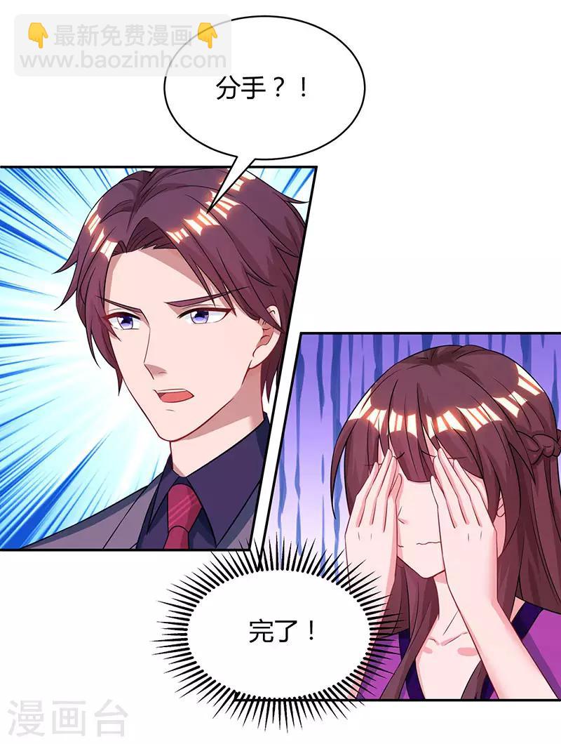 霸道總裁求抱抱 - 第90話 這麼急撇開關係？ - 4