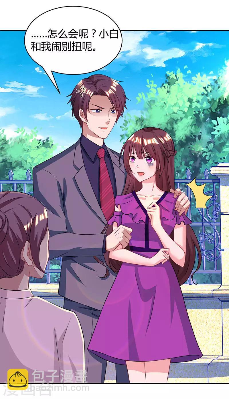 霸道總裁求抱抱 - 第90話 這麼急撇開關係？ - 5