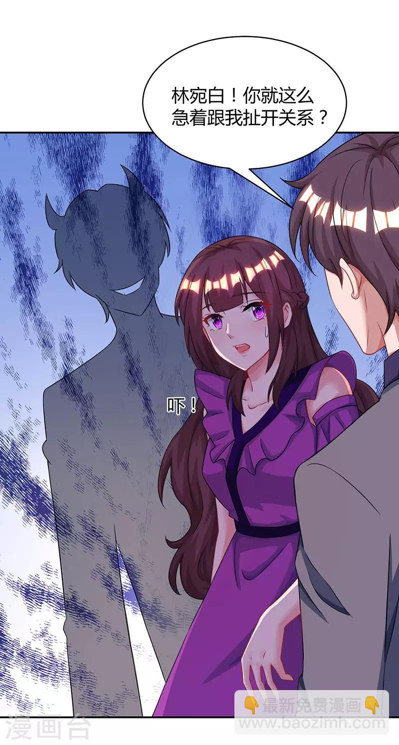 霸道總裁求抱抱 - 第90話 這麼急撇開關係？ - 4