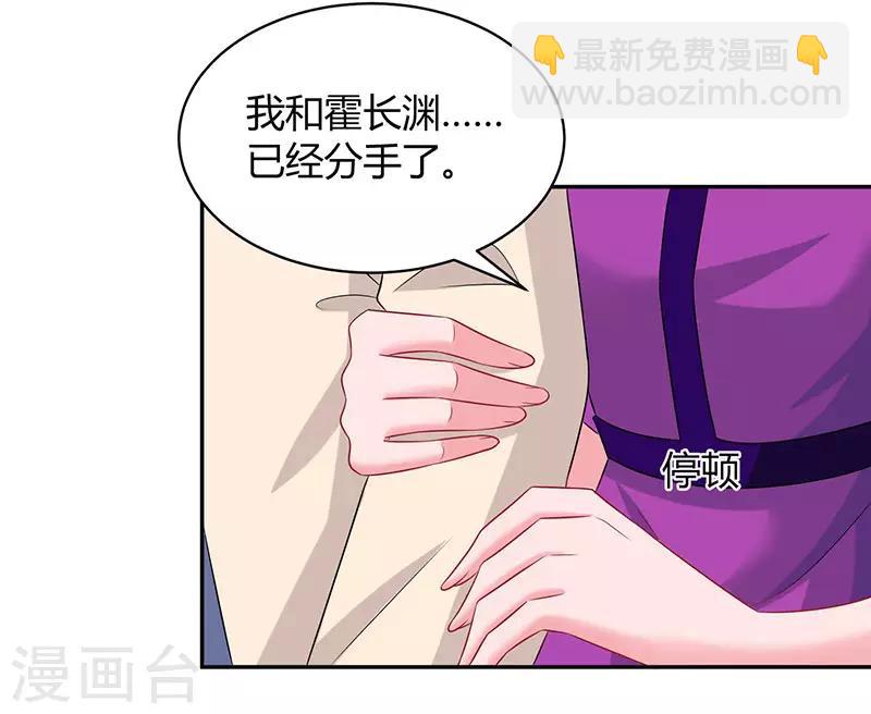 霸道總裁求抱抱 - 第90話 這麼急撇開關係？ - 3