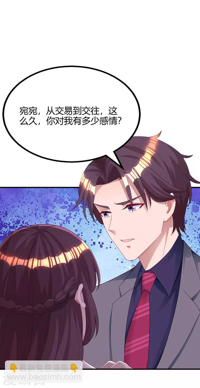 霸道總裁求抱抱 - 第92話 車禍 - 2