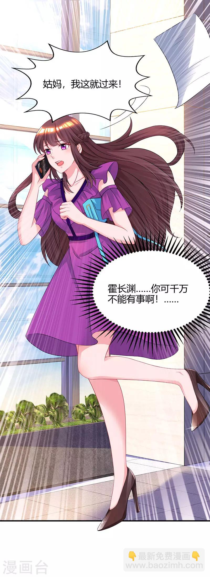 霸道總裁求抱抱 - 第92話 車禍 - 2