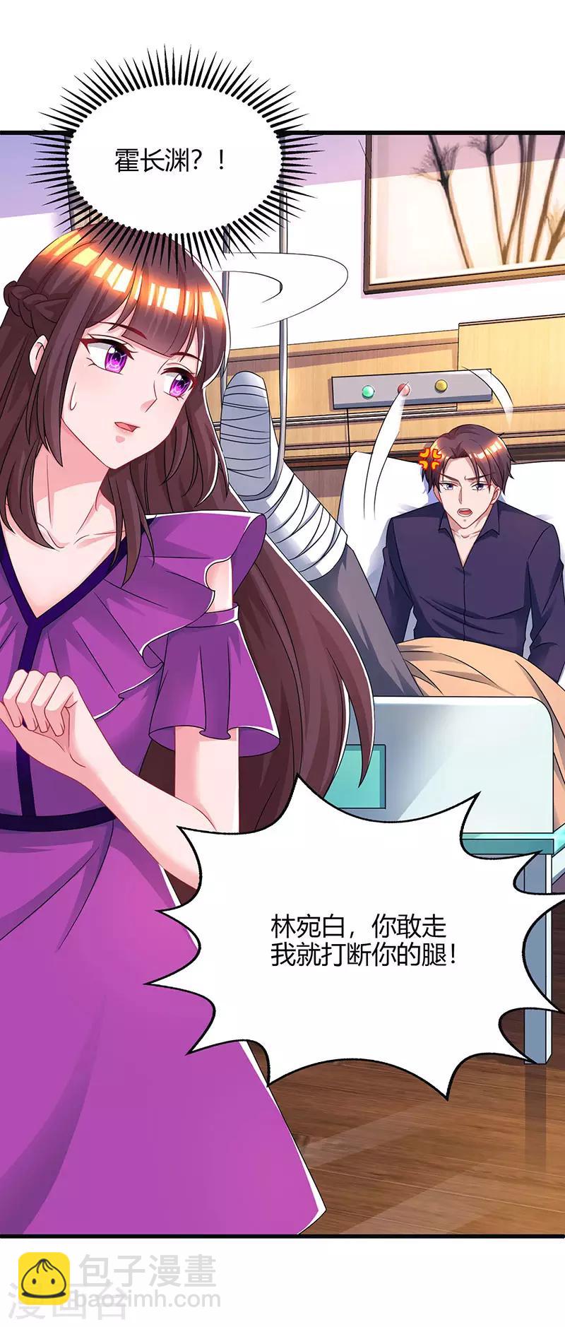 霸道總裁求抱抱 - 第92話 車禍 - 1