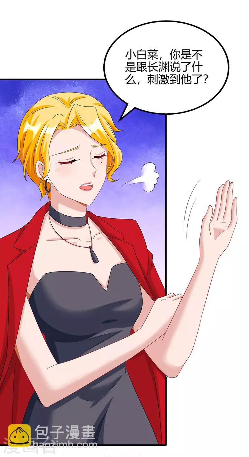 霸道總裁求抱抱 - 第92話 車禍 - 2