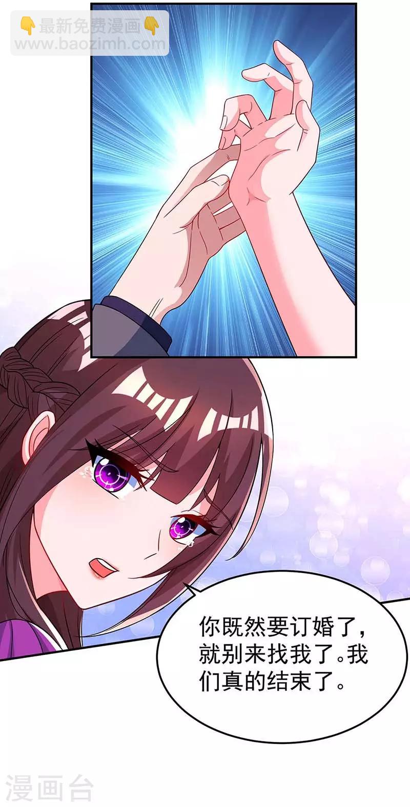 霸道總裁求抱抱 - 第98話 被停職 - 1