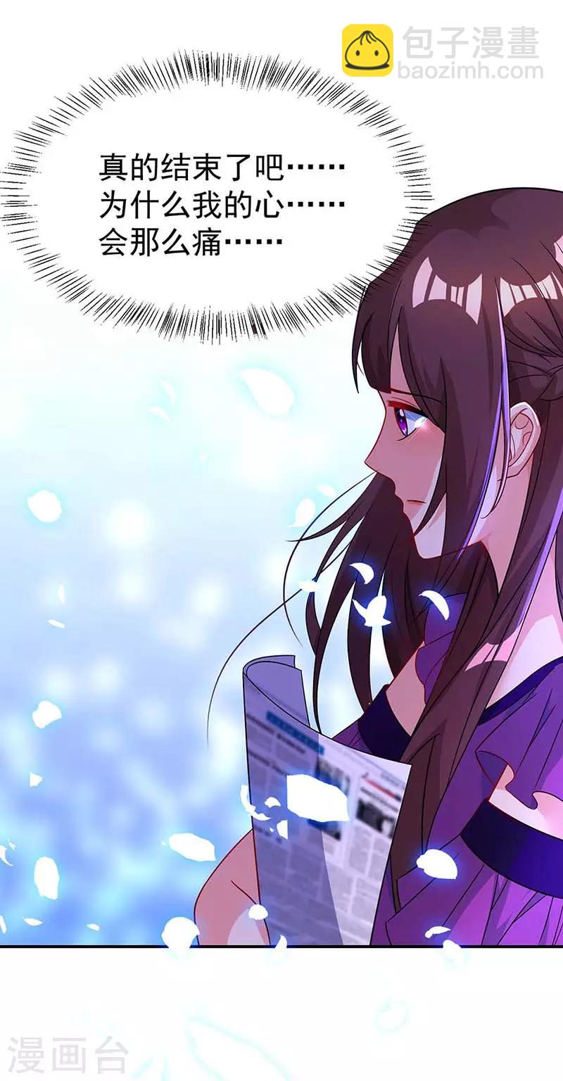 霸道總裁求抱抱 - 第98話 被停職 - 5