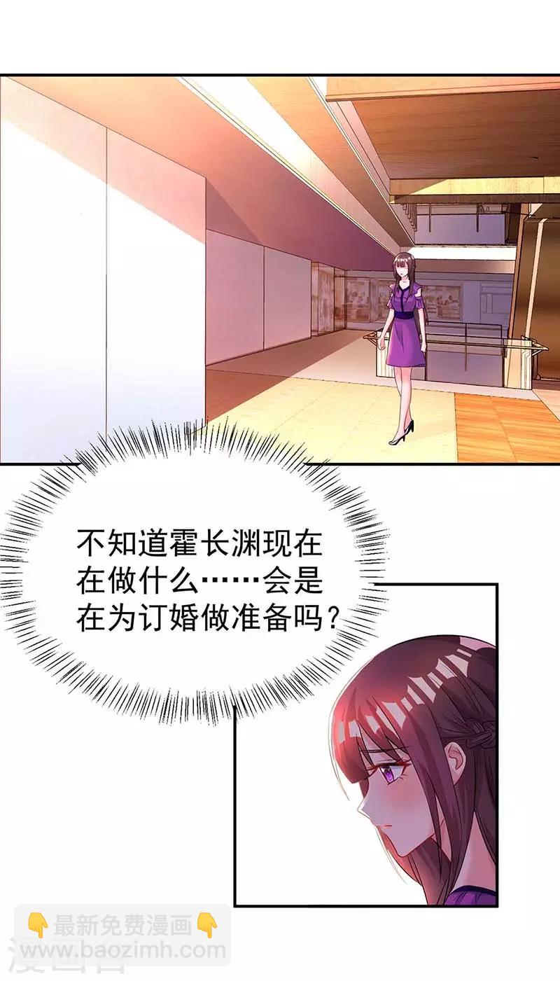 霸道總裁求抱抱 - 第98話 被停職 - 2