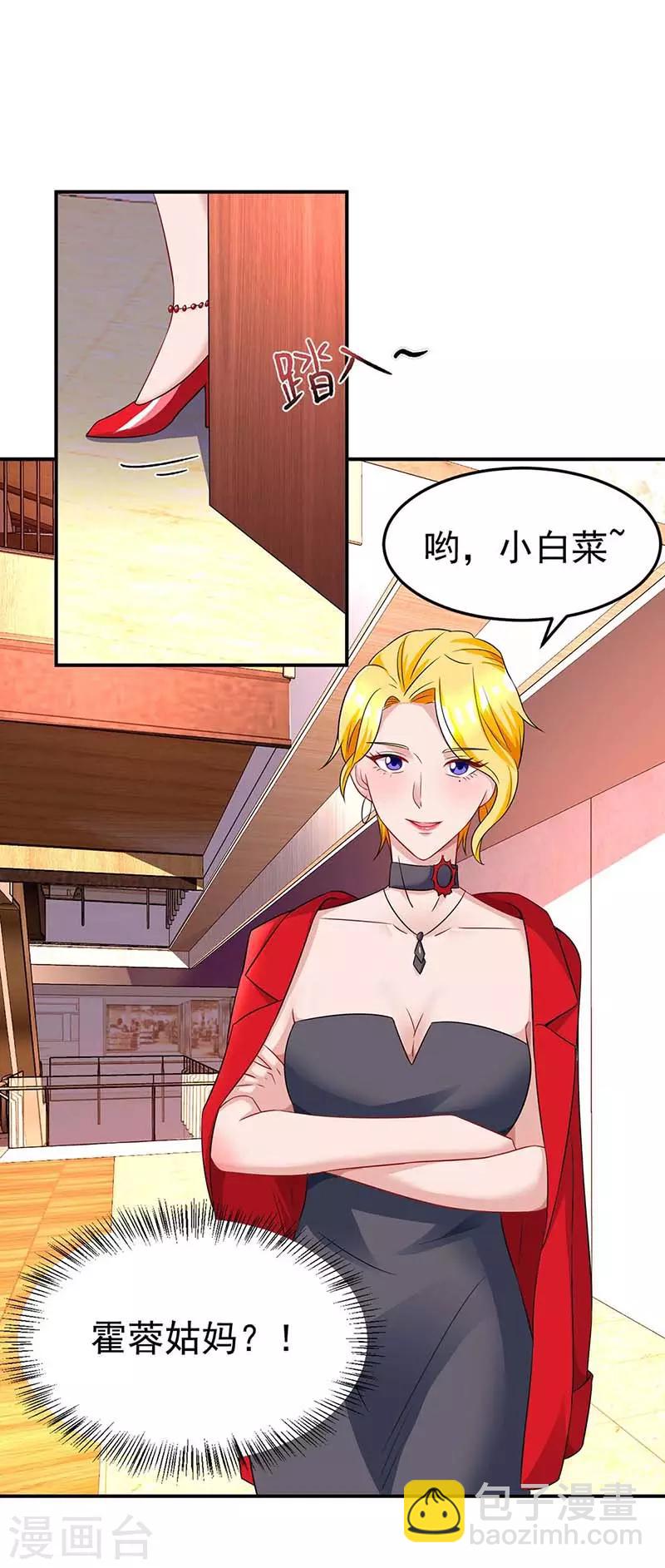 霸道總裁求抱抱 - 第98話 被停職 - 3