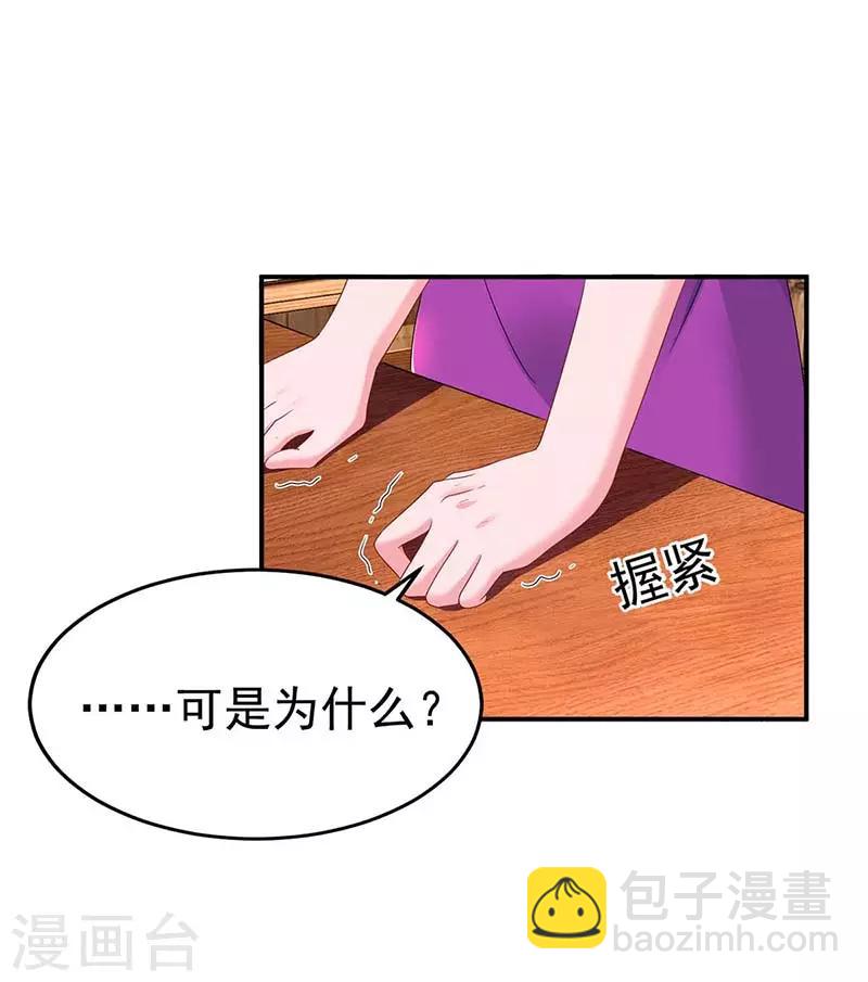 霸道總裁求抱抱 - 第98話 被停職 - 4