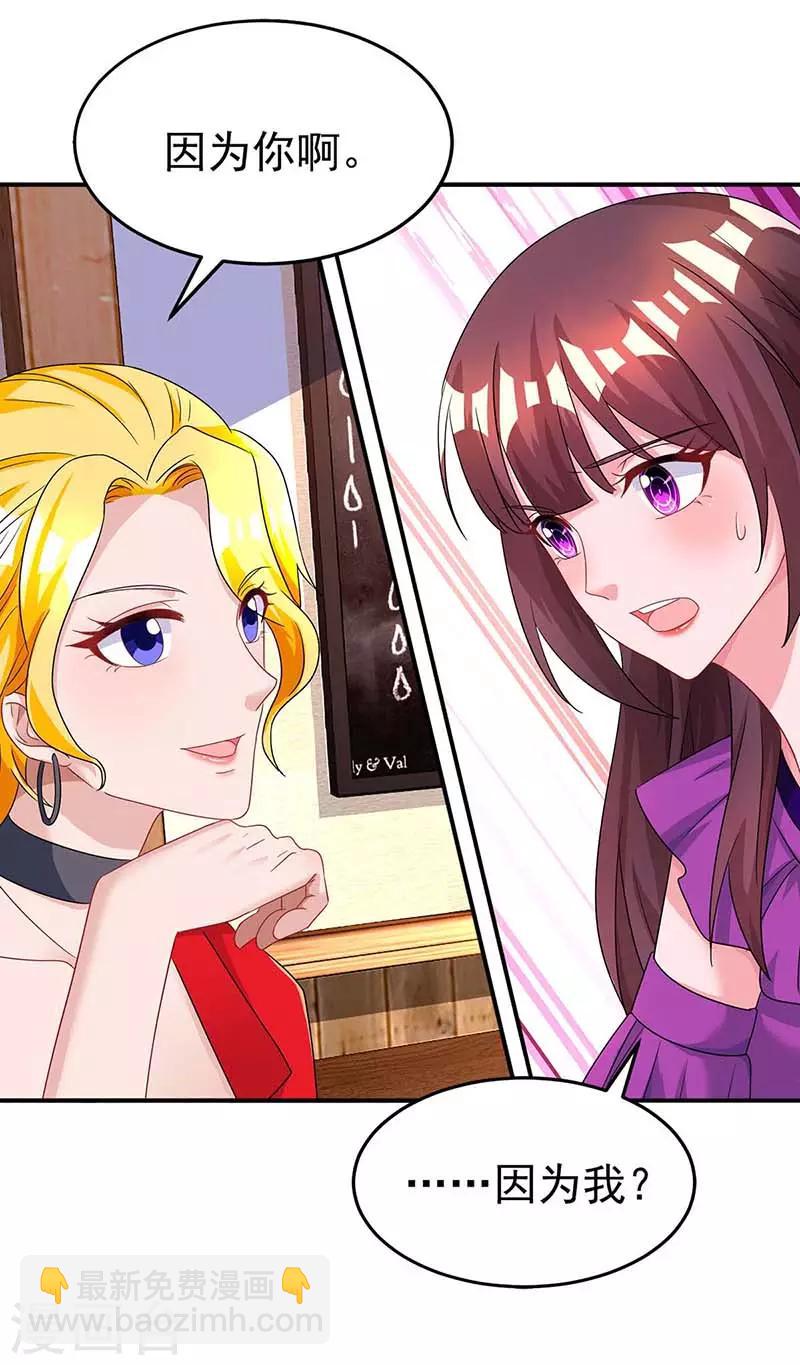 霸道總裁求抱抱 - 第98話 被停職 - 5