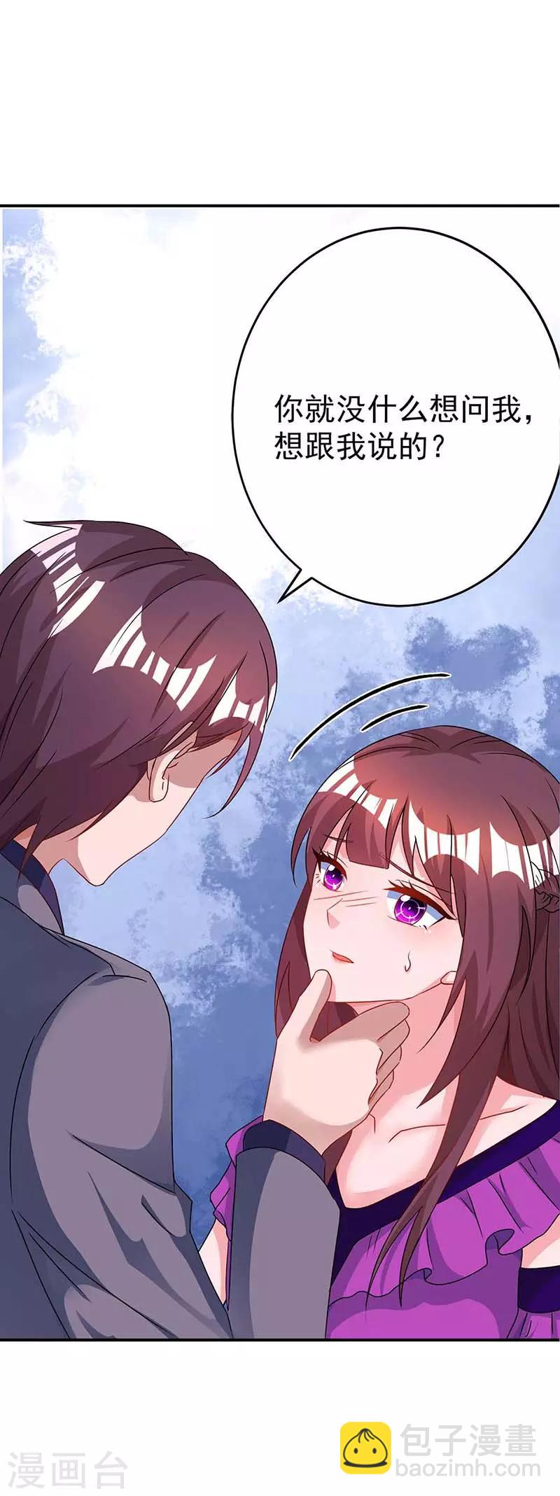 霸道總裁求抱抱 - 第98話 被停職 - 3