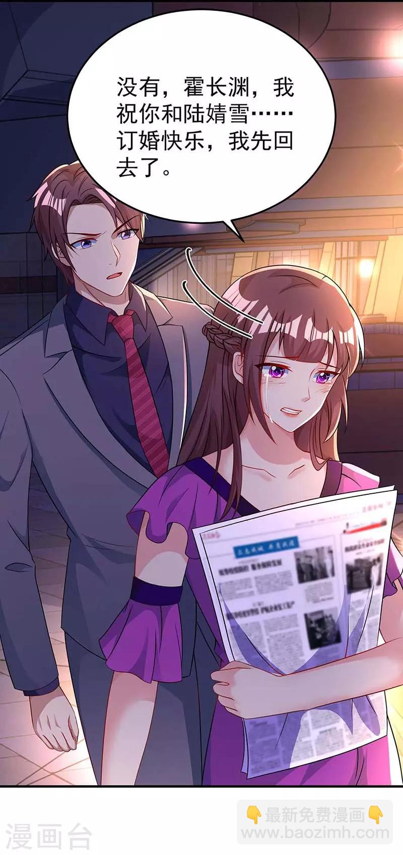 霸道總裁求抱抱 - 第98話 被停職 - 2