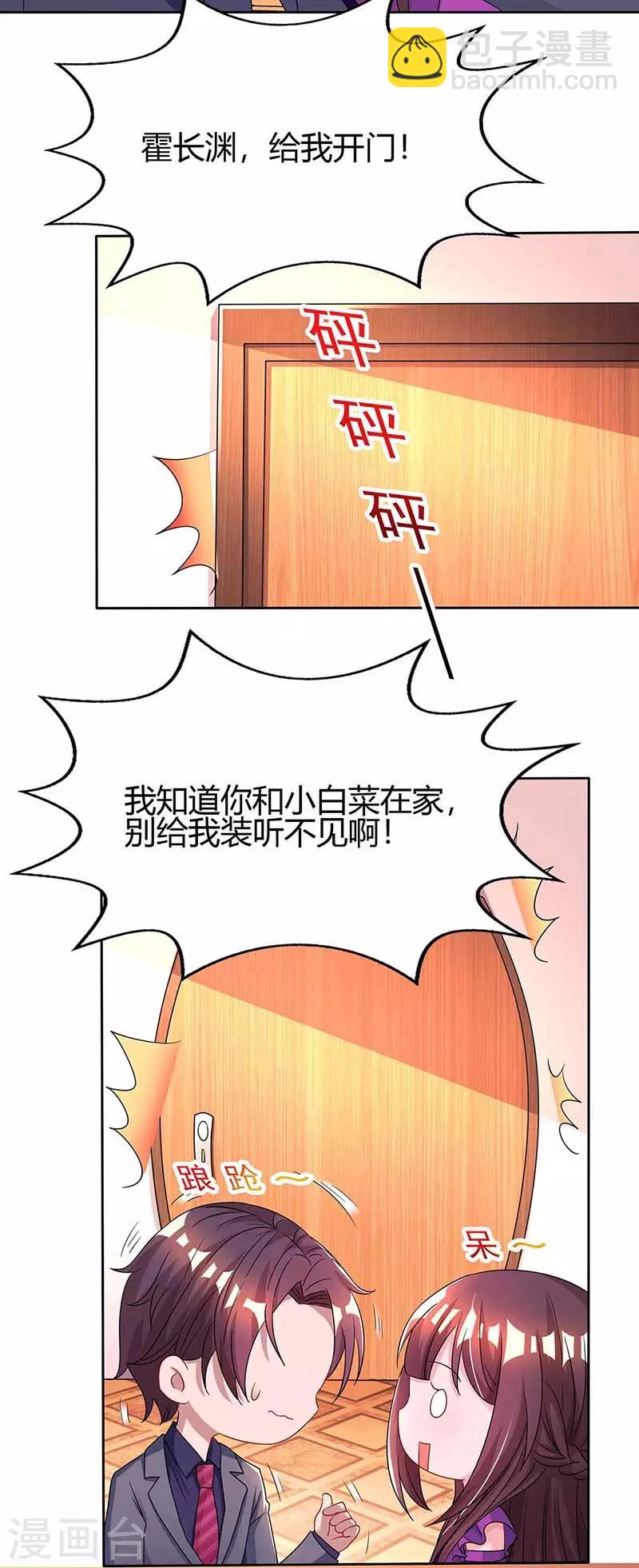 霸道總裁求抱抱 - 第100話 別喂太飽 - 6