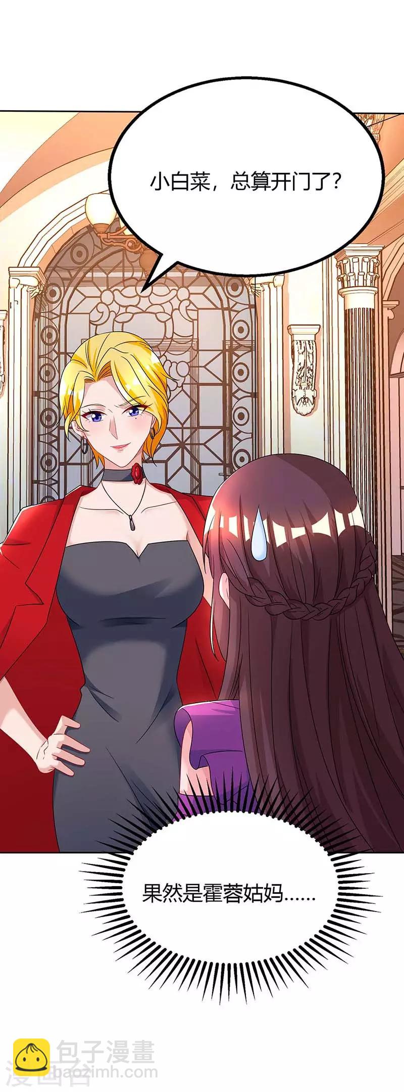 霸道總裁求抱抱 - 第100話 別喂太飽 - 3