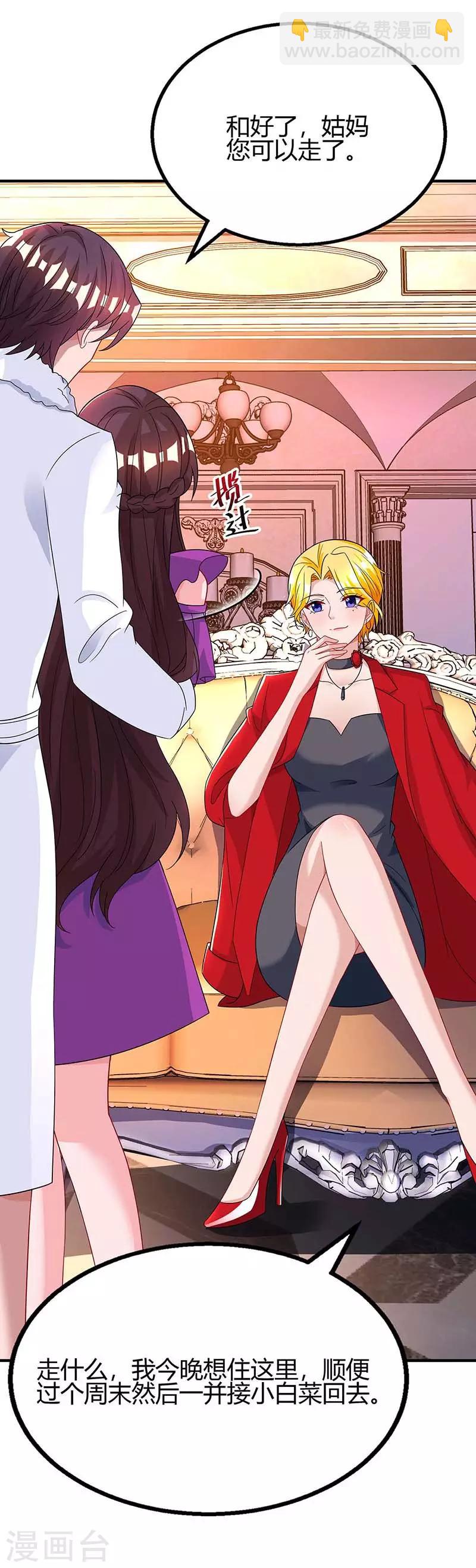 霸道總裁求抱抱 - 第100話 別喂太飽 - 3