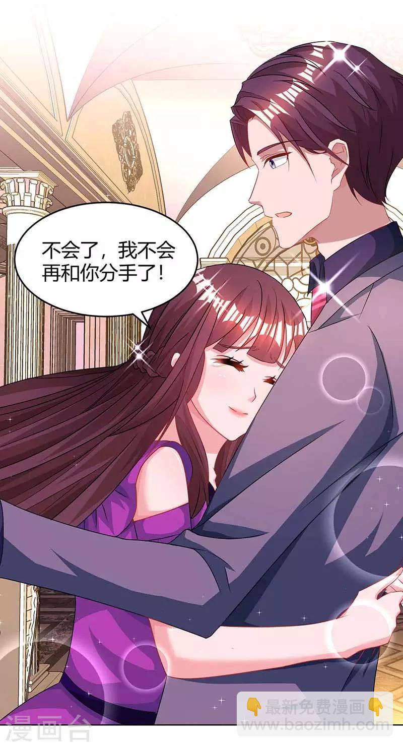 霸道總裁求抱抱 - 第100話 別喂太飽 - 3