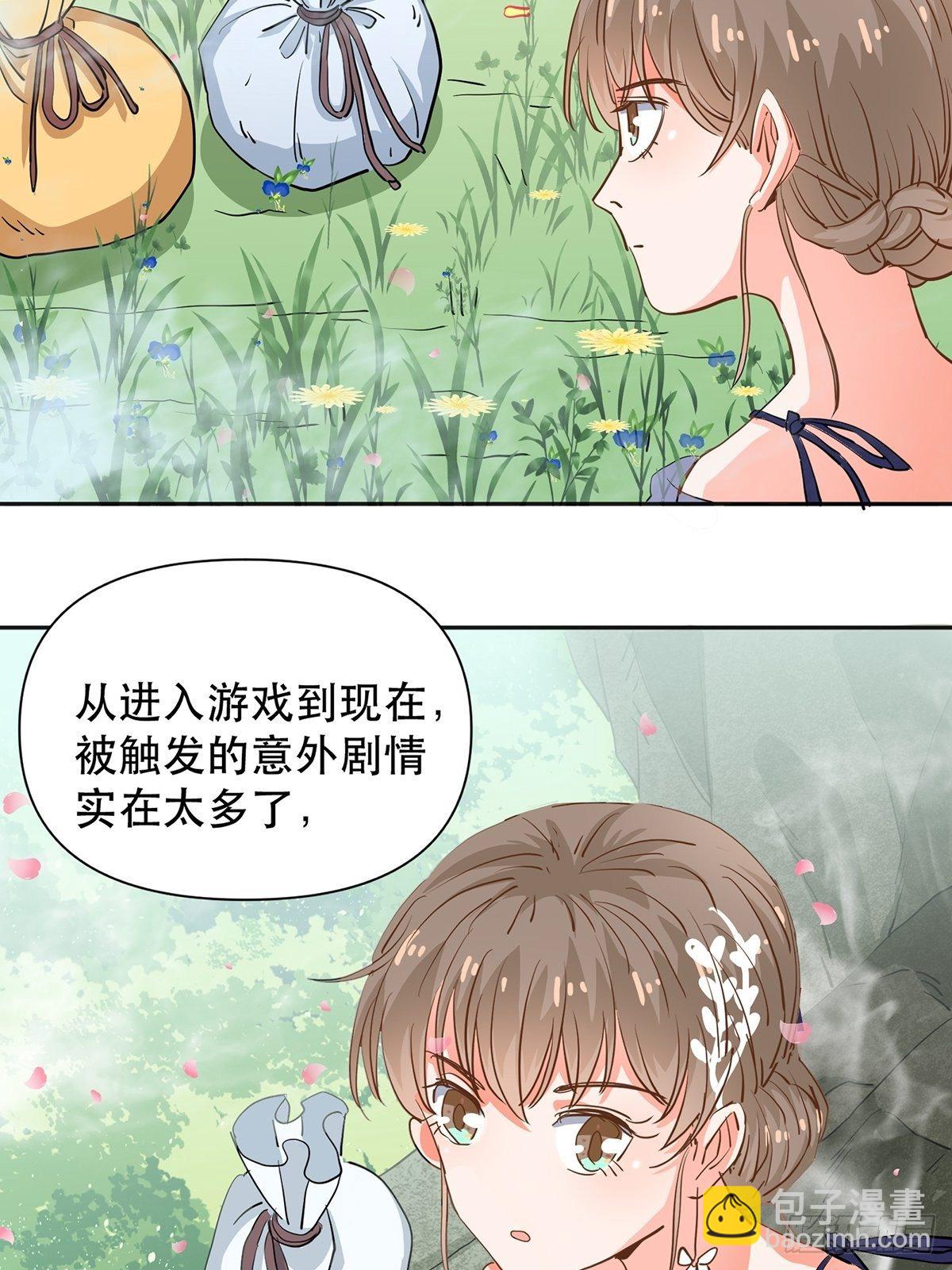 游戏里的同类-第14话