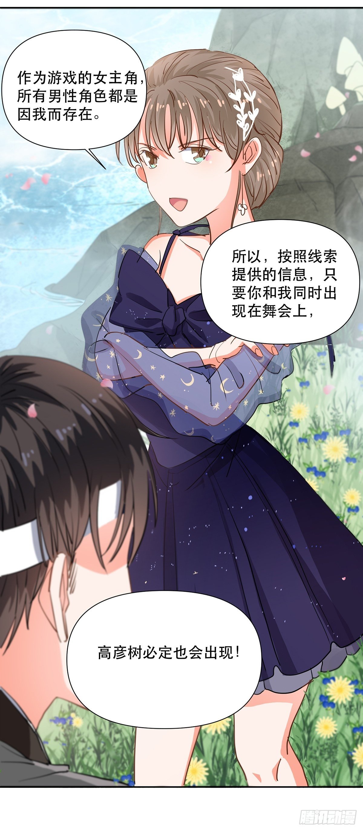 游戏里的同类-第14话