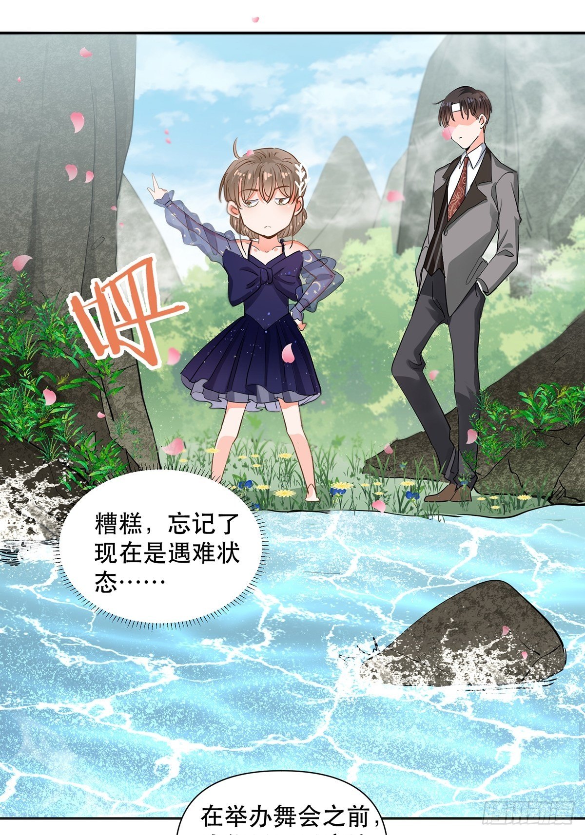 游戏里的同类-第14话