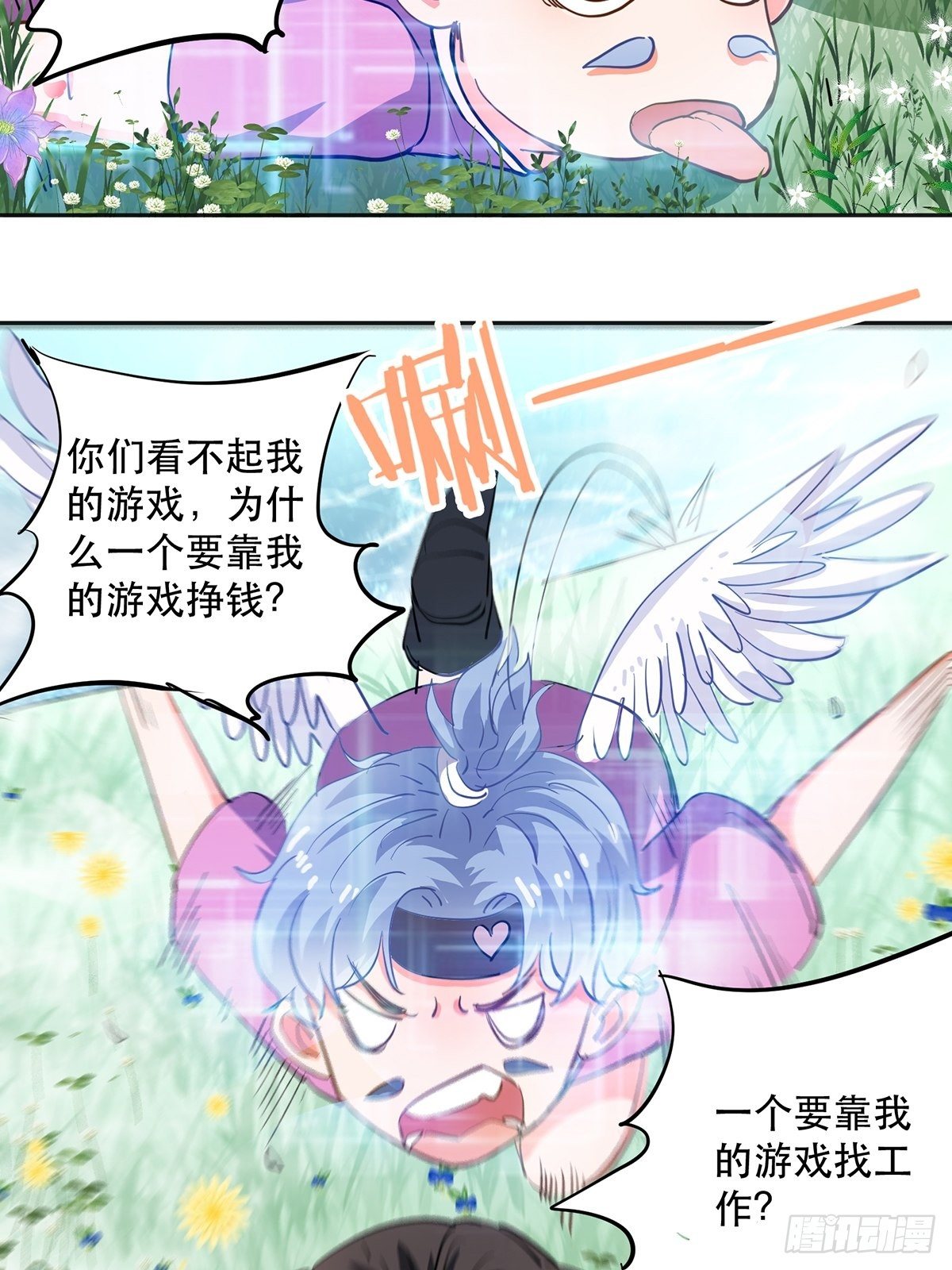 游戏里的同类-第14话