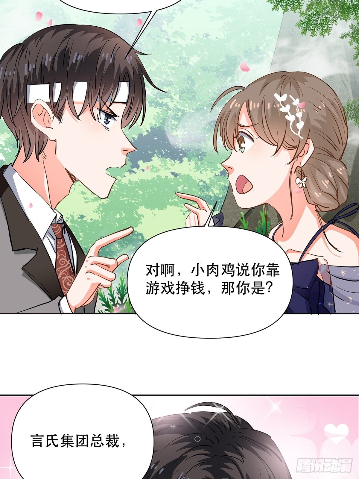 游戏里的同类-第14话