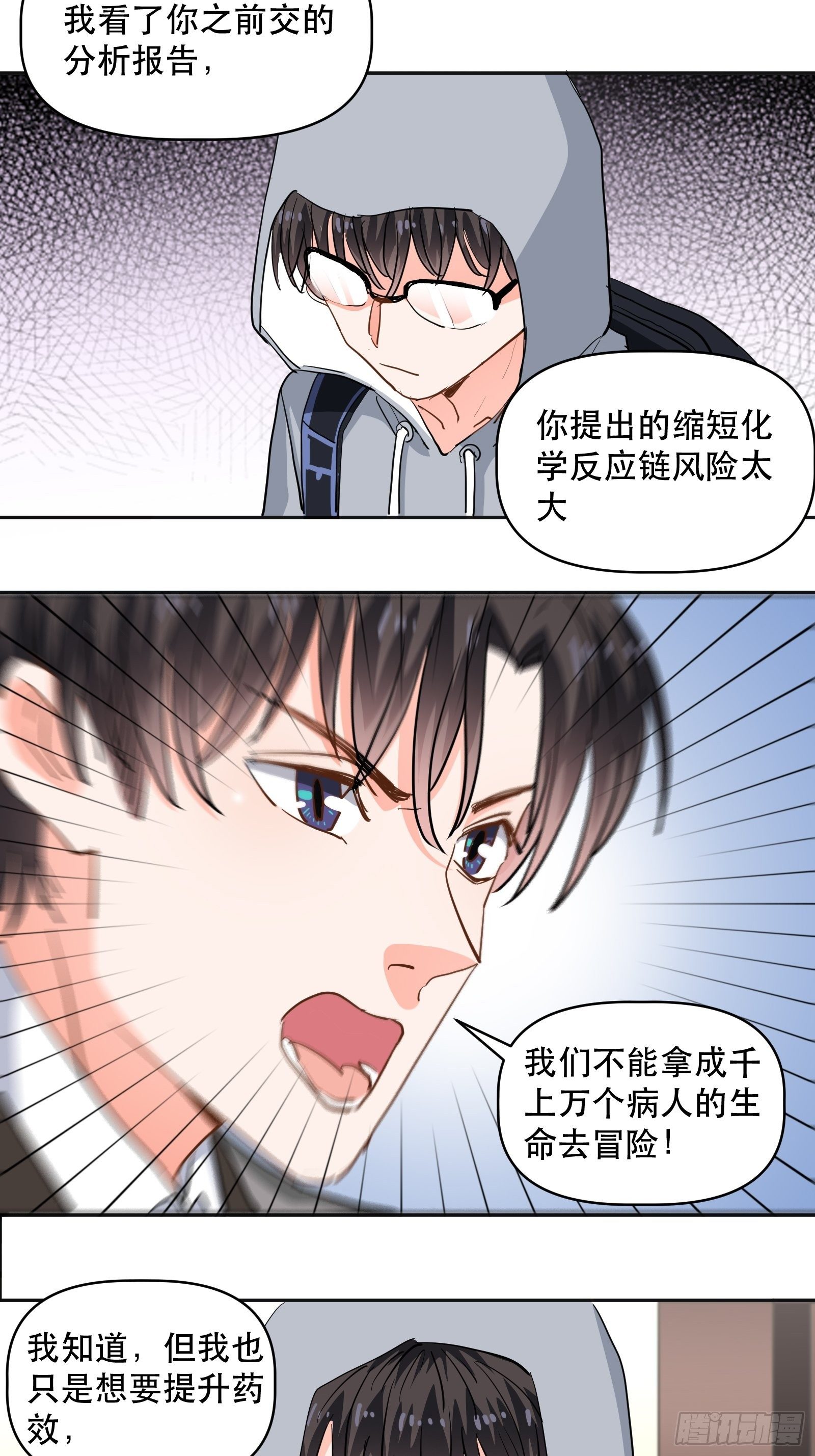 危险的面孔-第18话