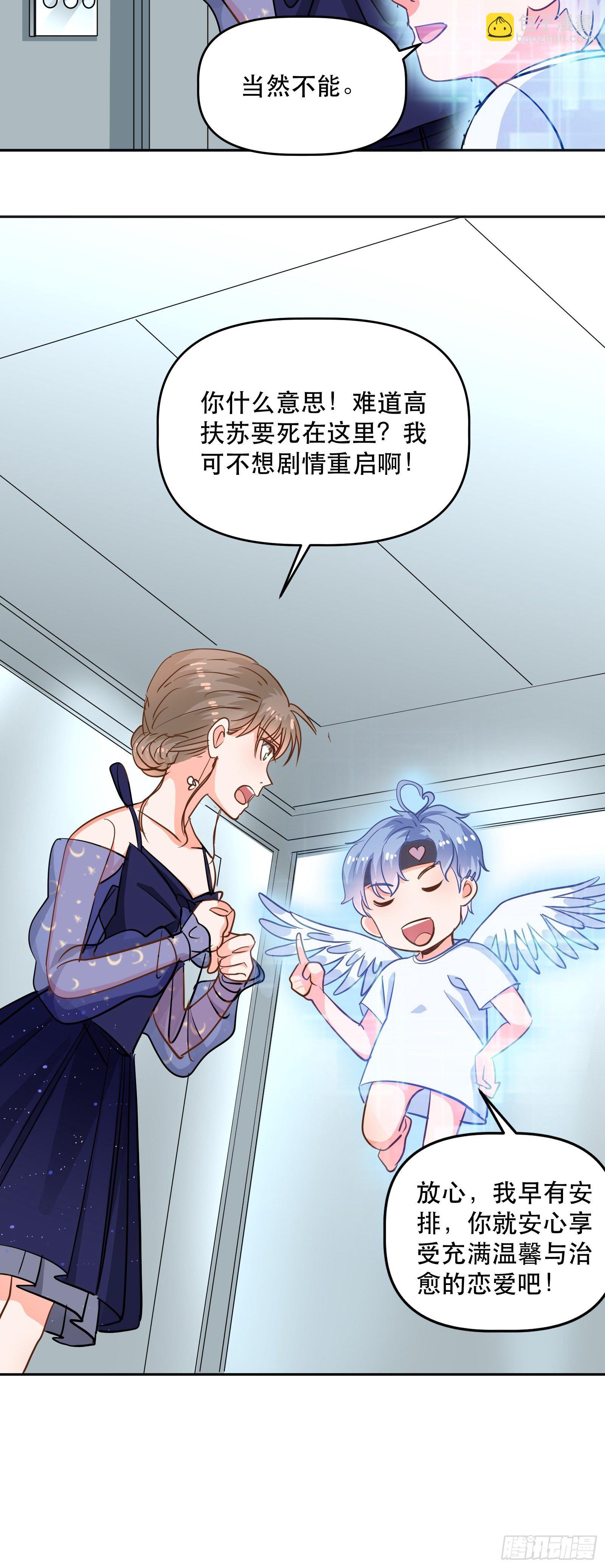 天使一样的女孩-第20话