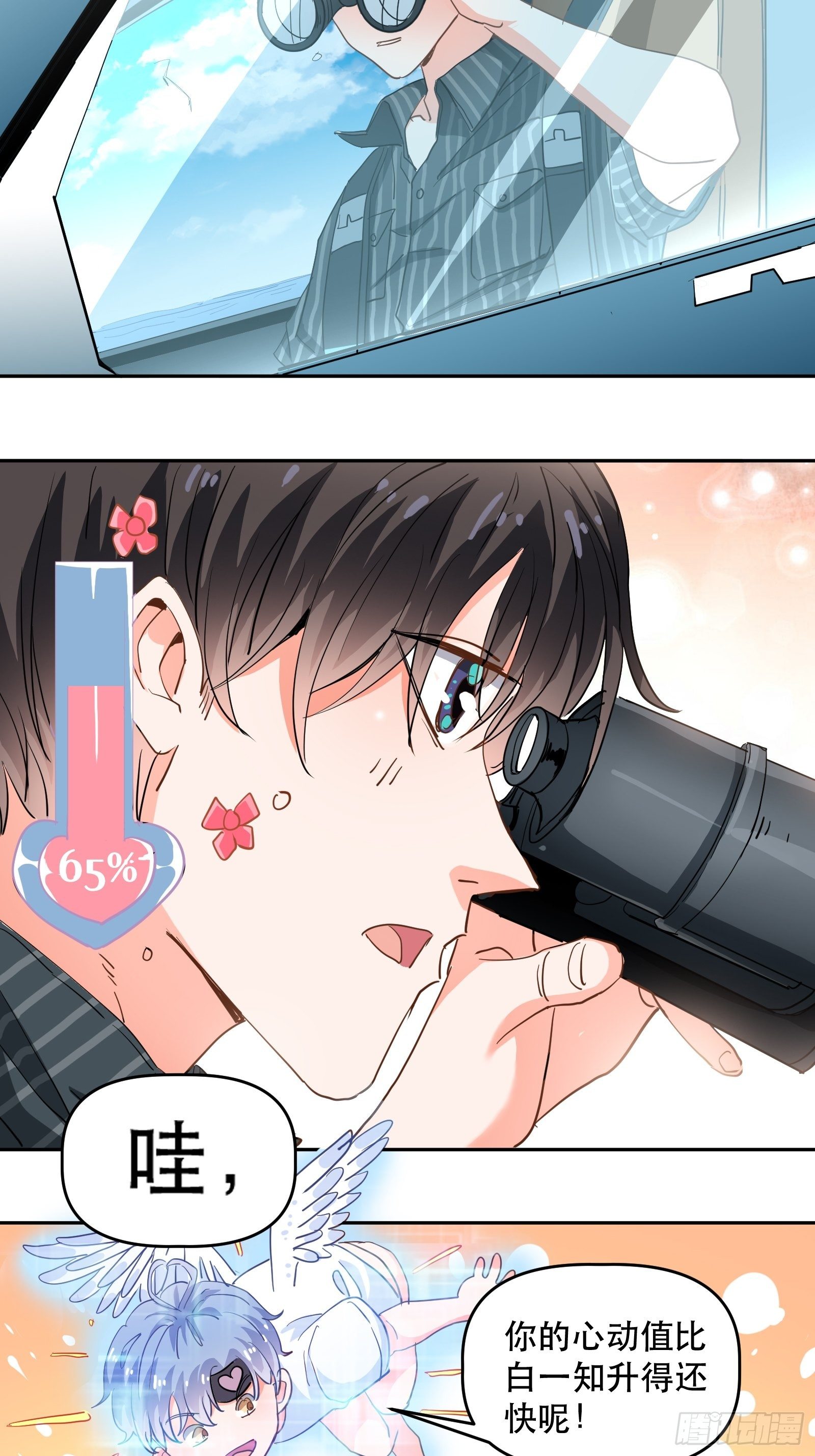 对她心动！-第22话