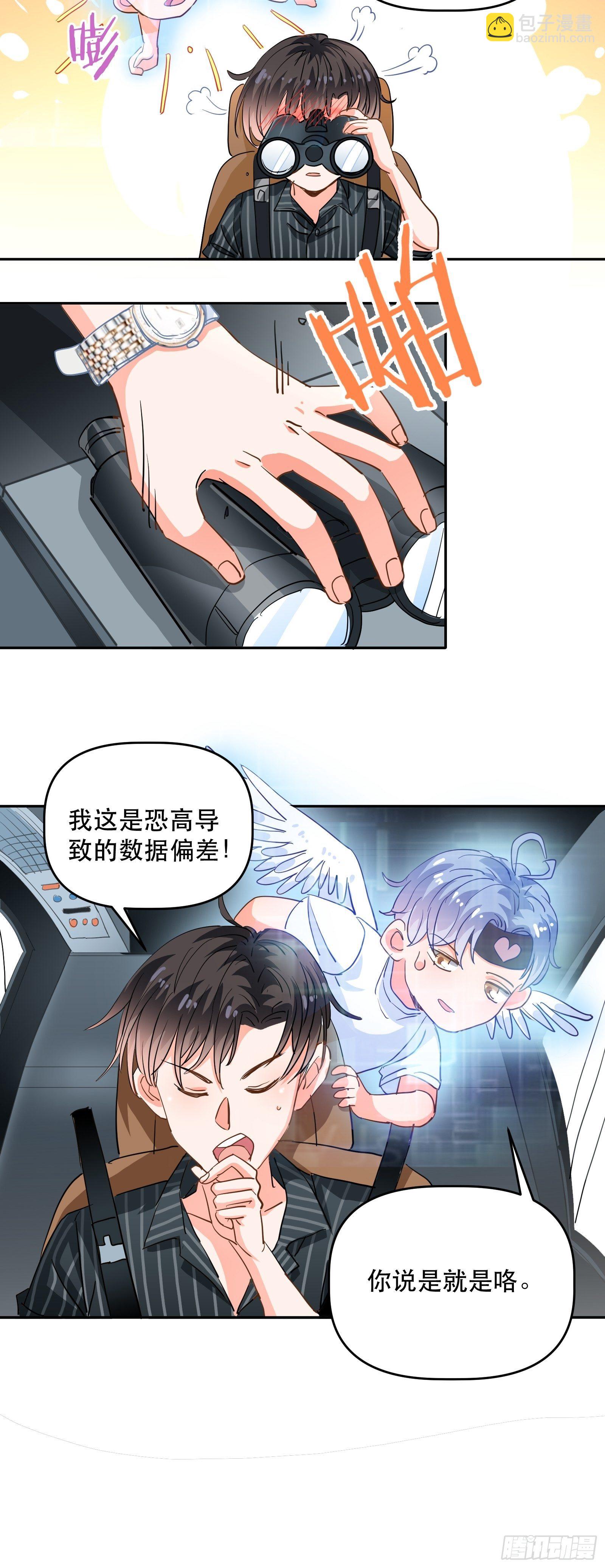 对她心动！-第22话