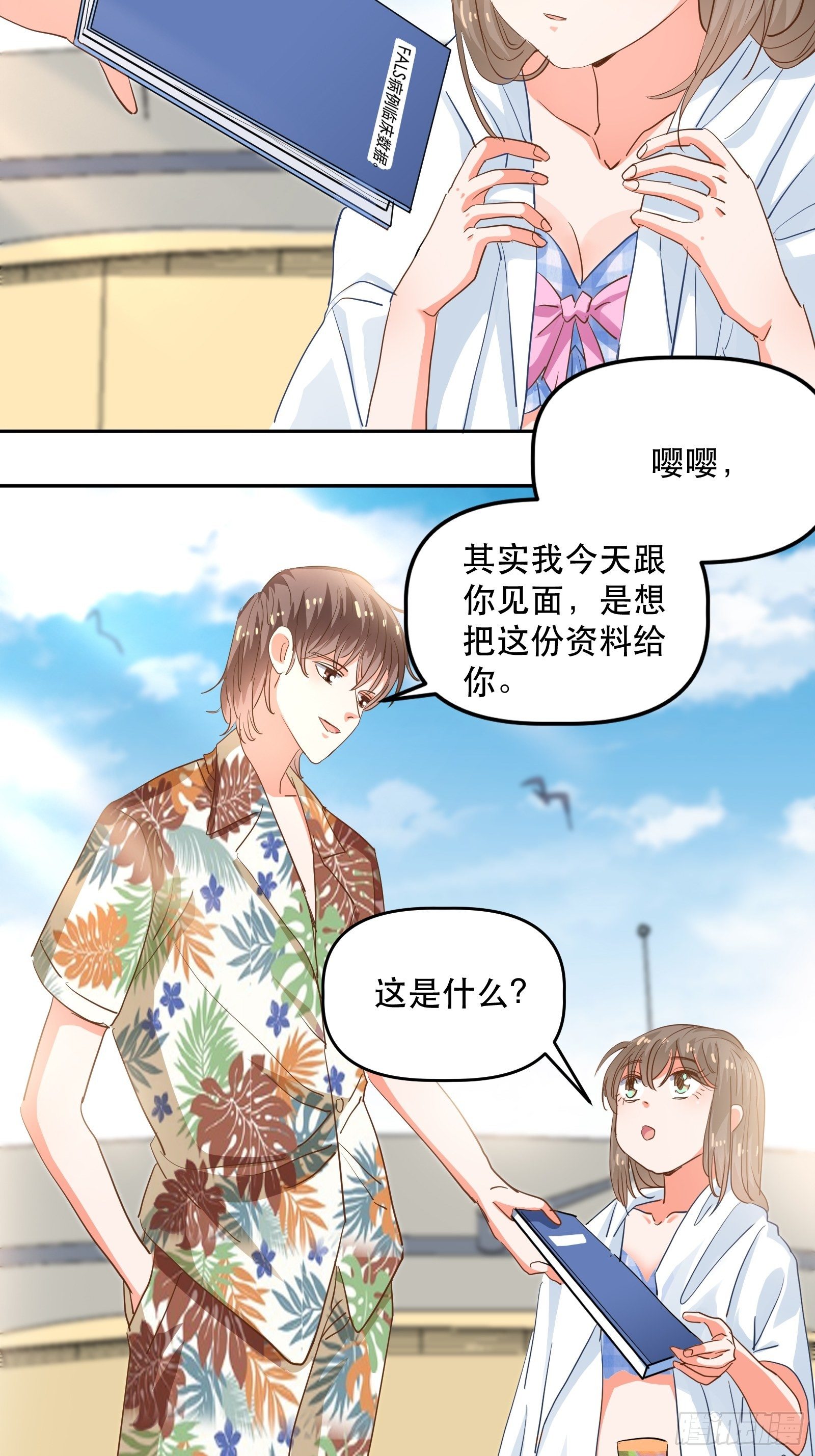 对她心动！-第22话