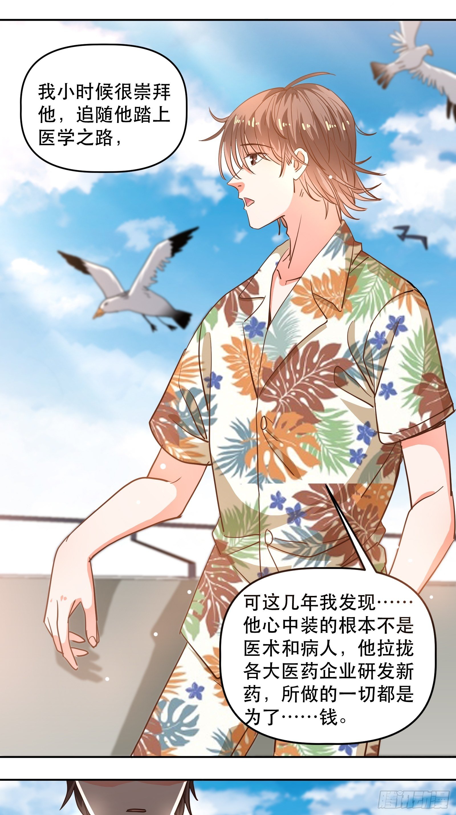 对她心动！-第22话