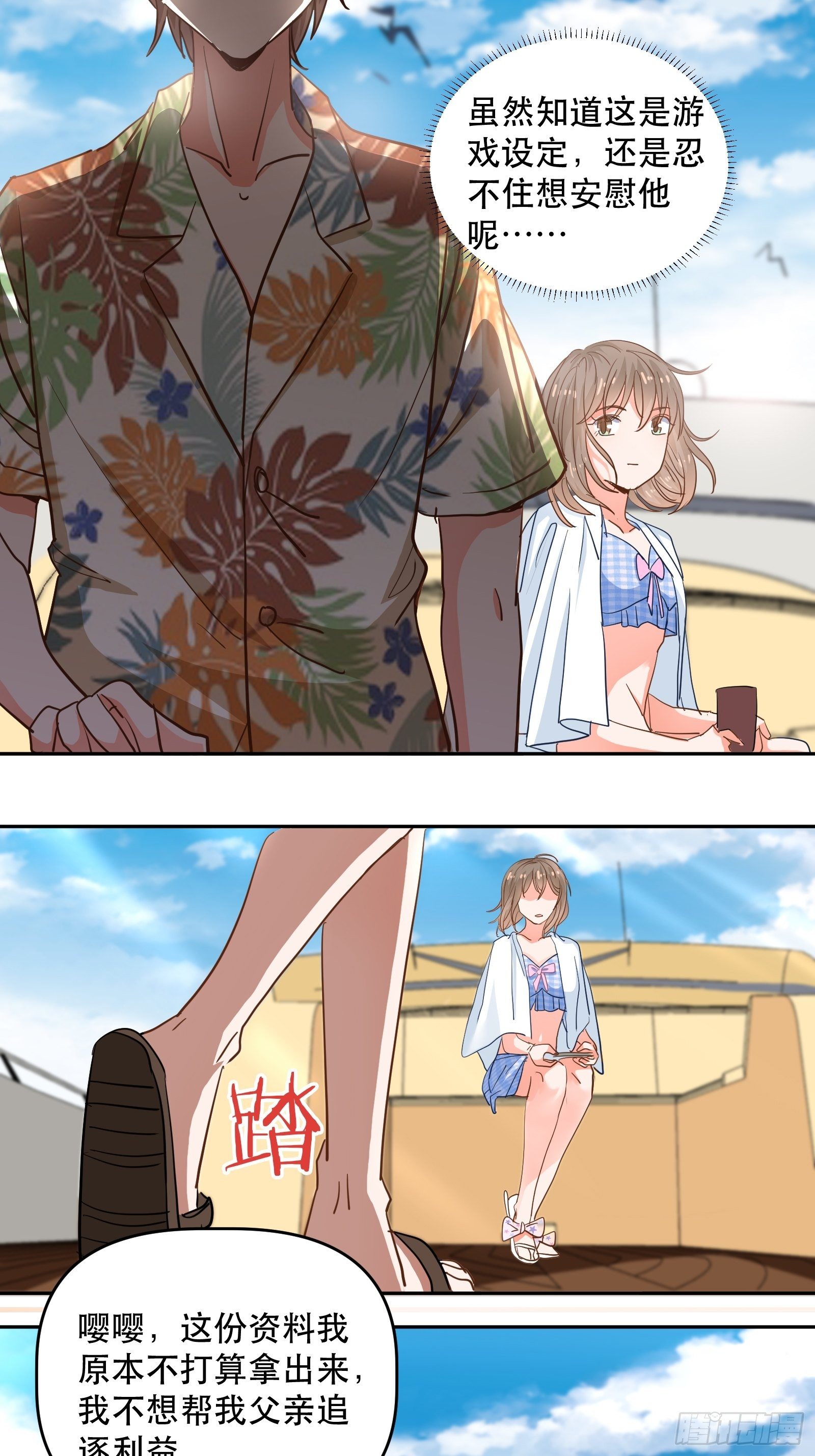 对她心动！-第22话