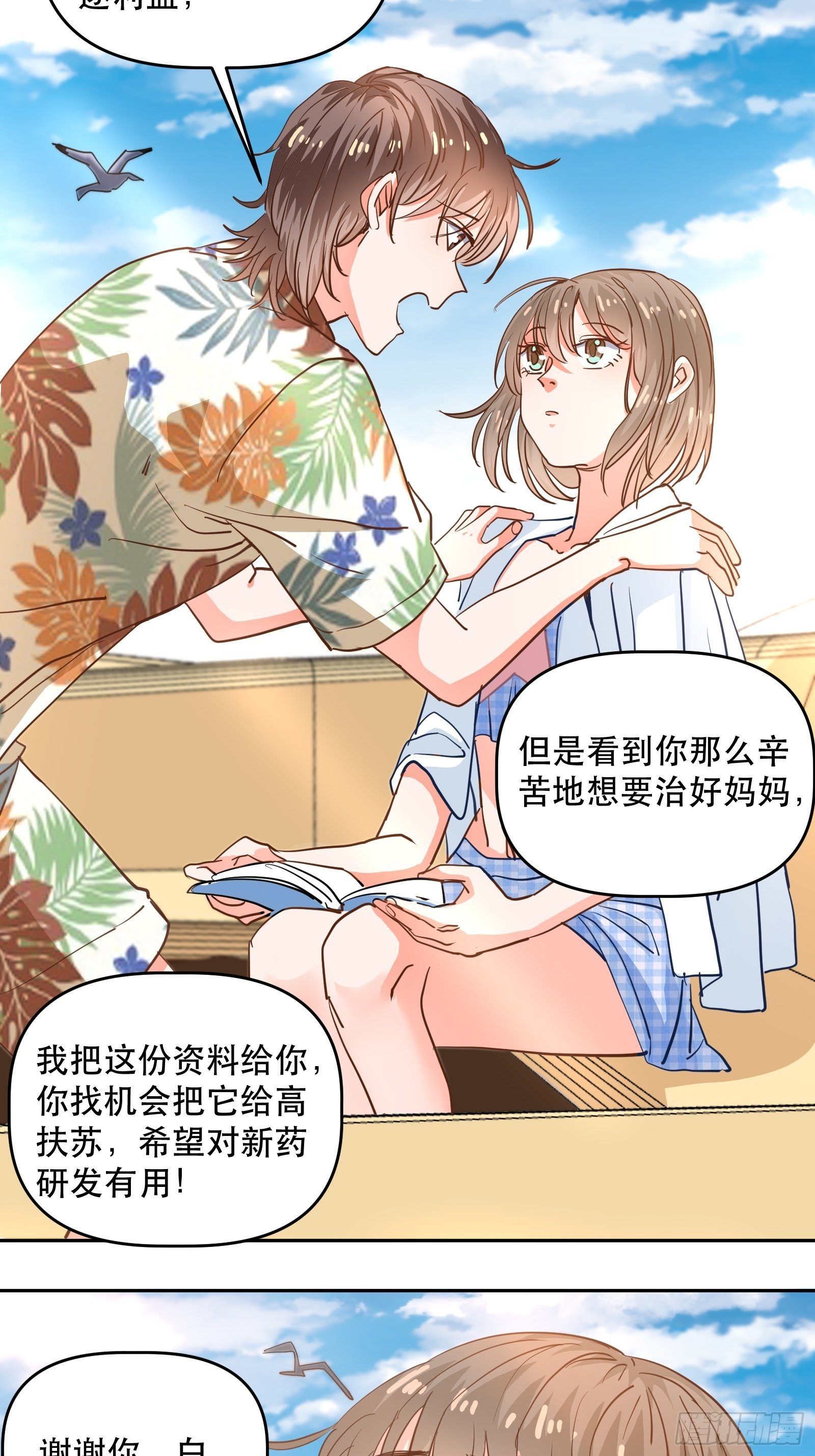 对她心动！-第22话