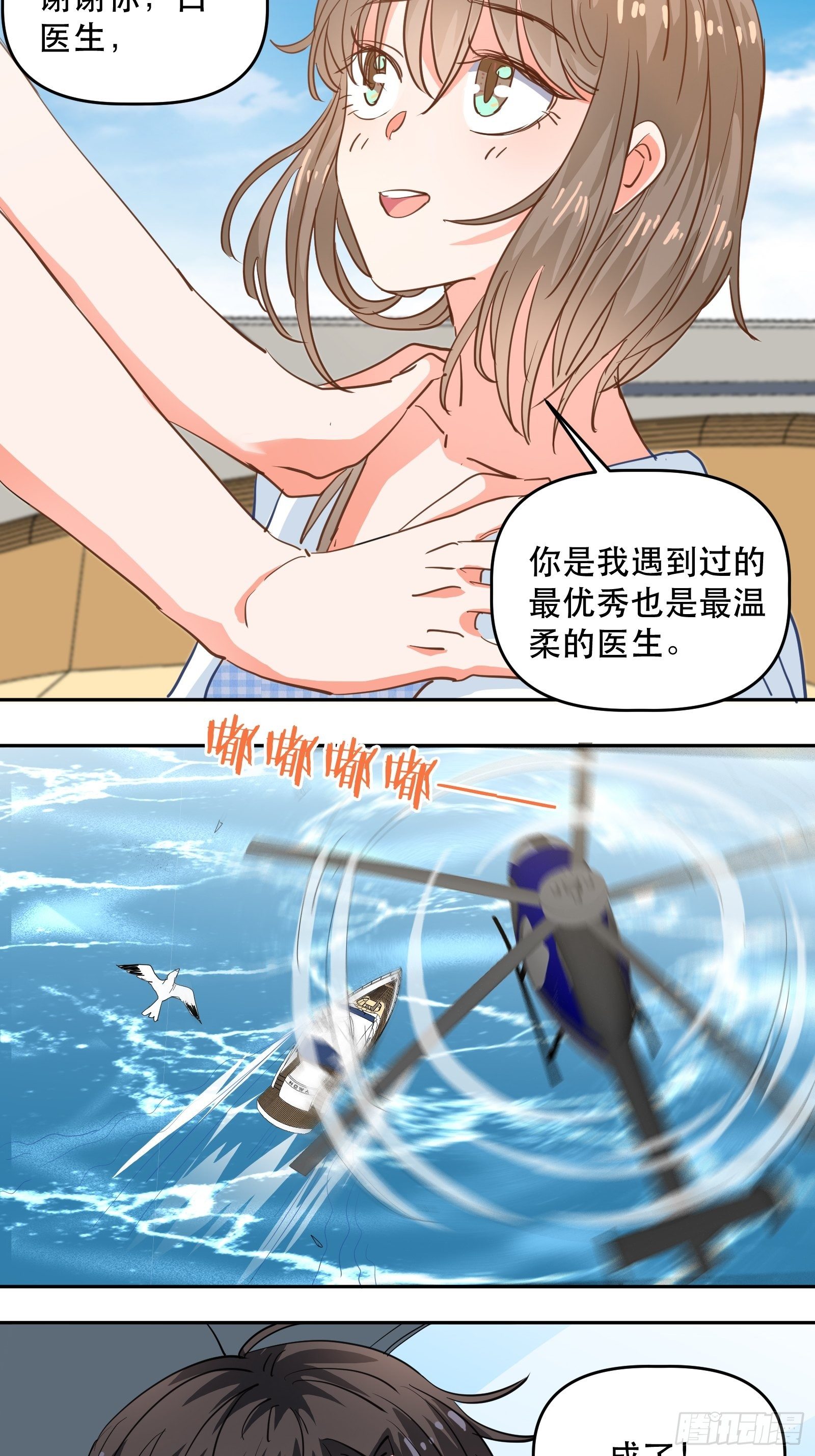 对她心动！-第22话