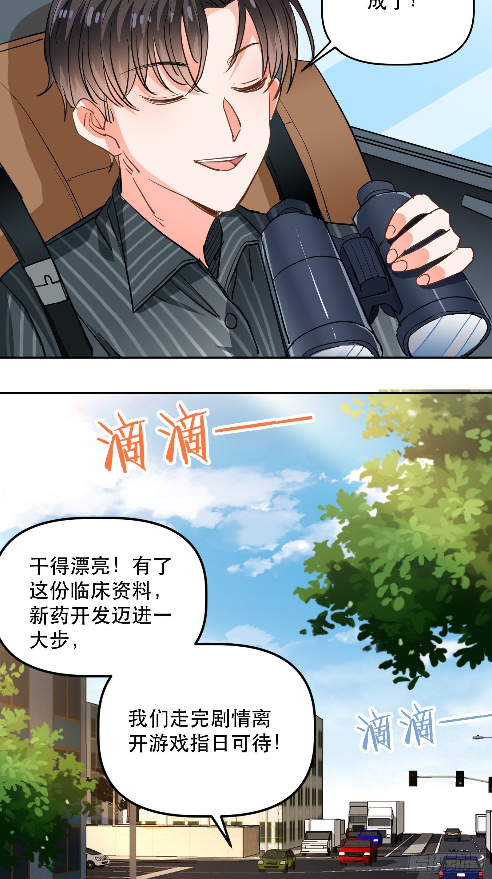 对她心动！-第22话