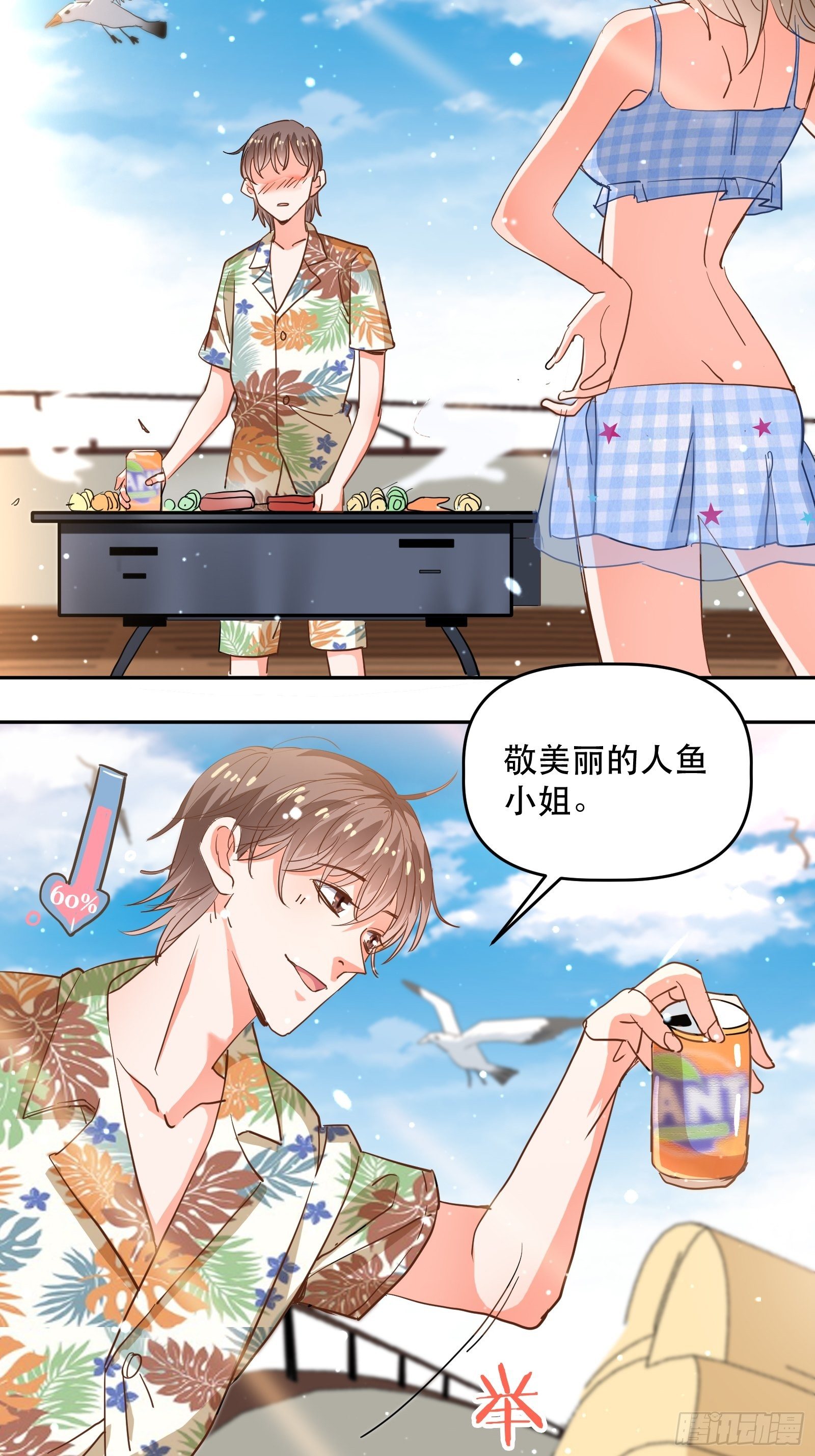 对她心动！-第22话