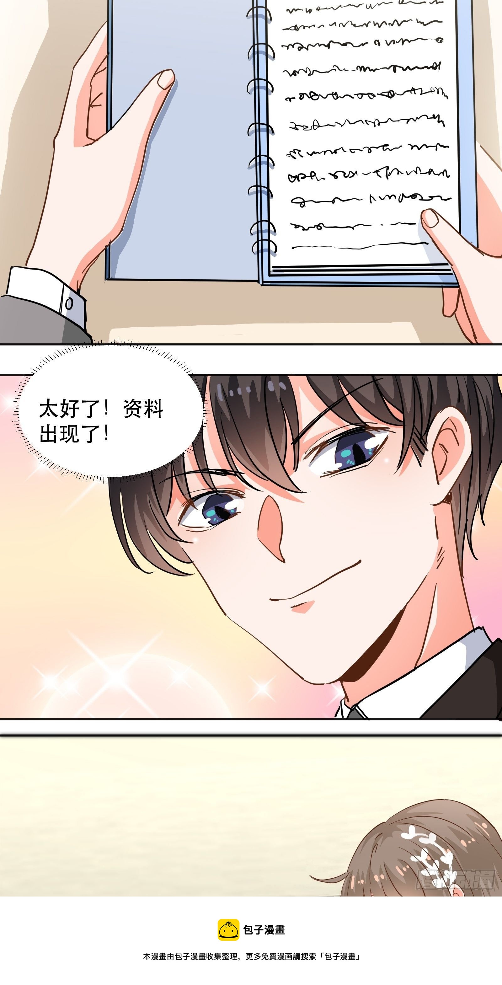 不同心动值-第24话