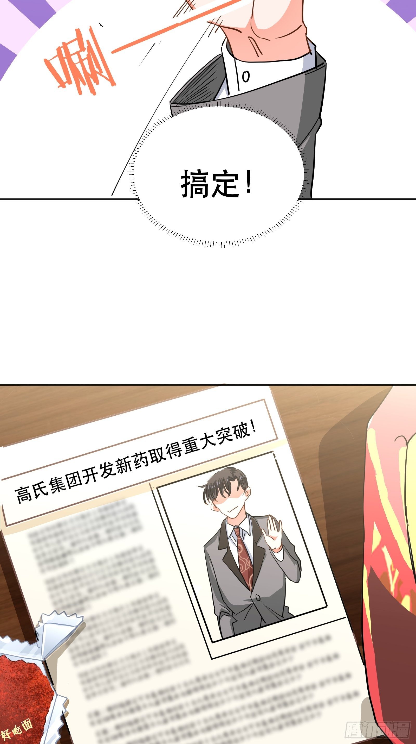 不同心动值-第24话