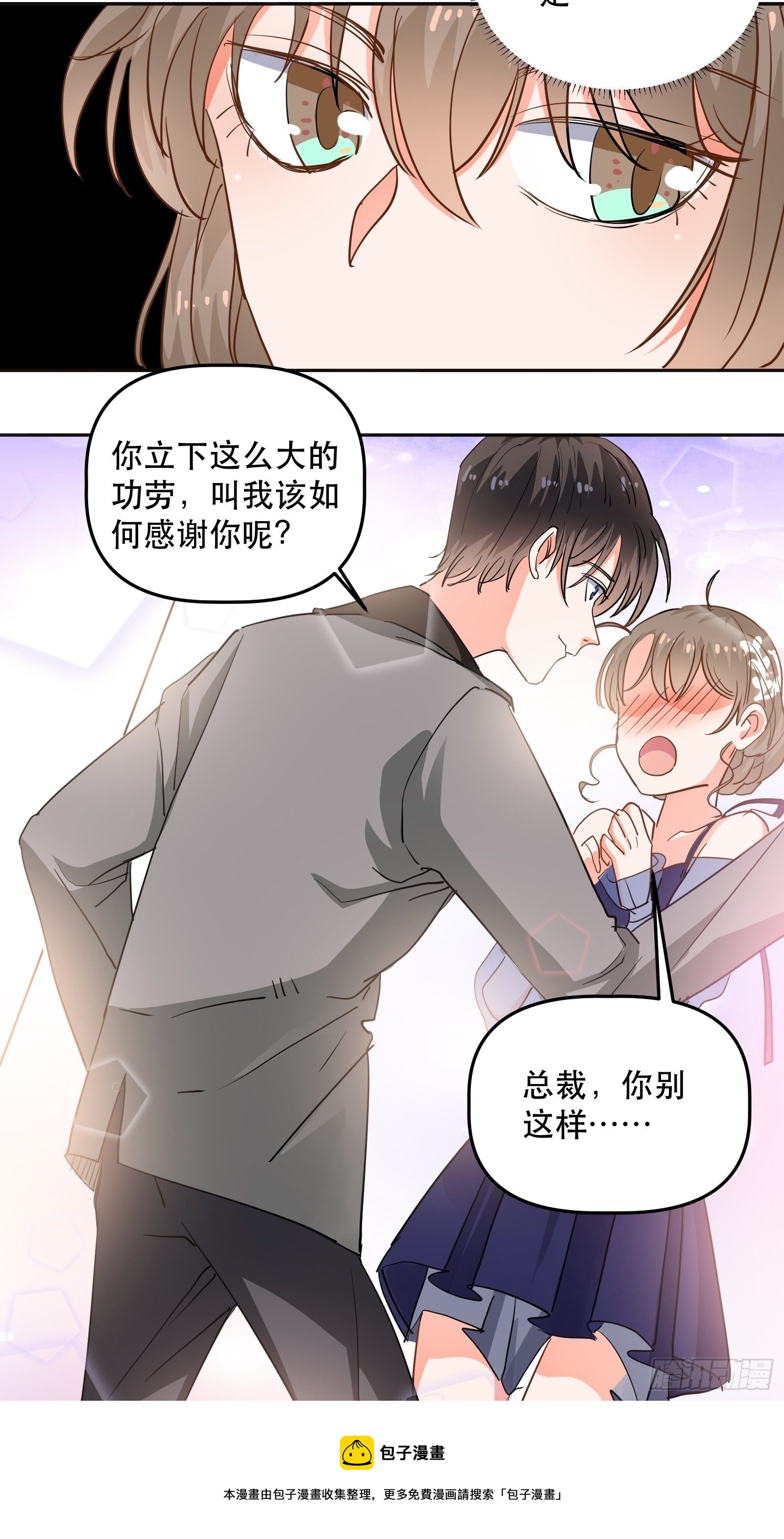 不同心动值-第24话