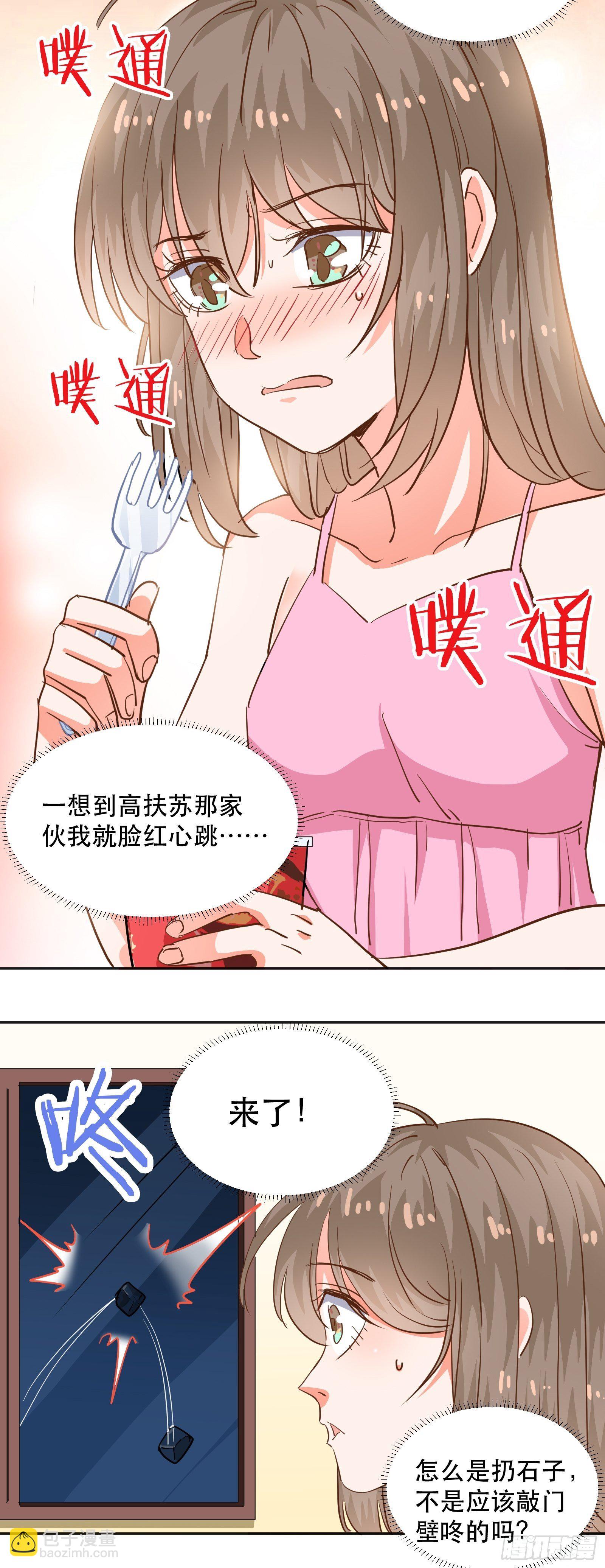 不同心动值-第24话