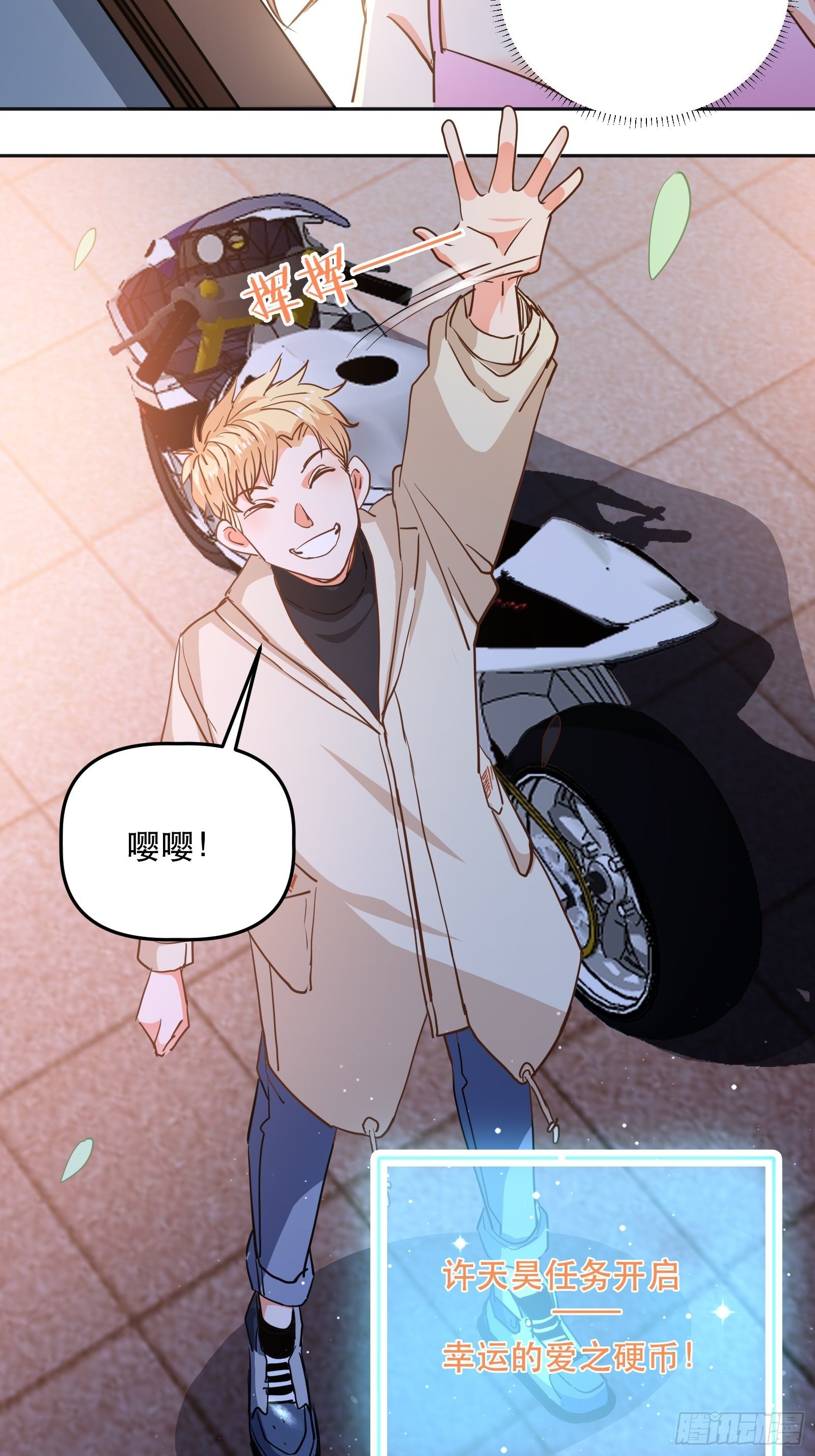 不同心动值-第24话