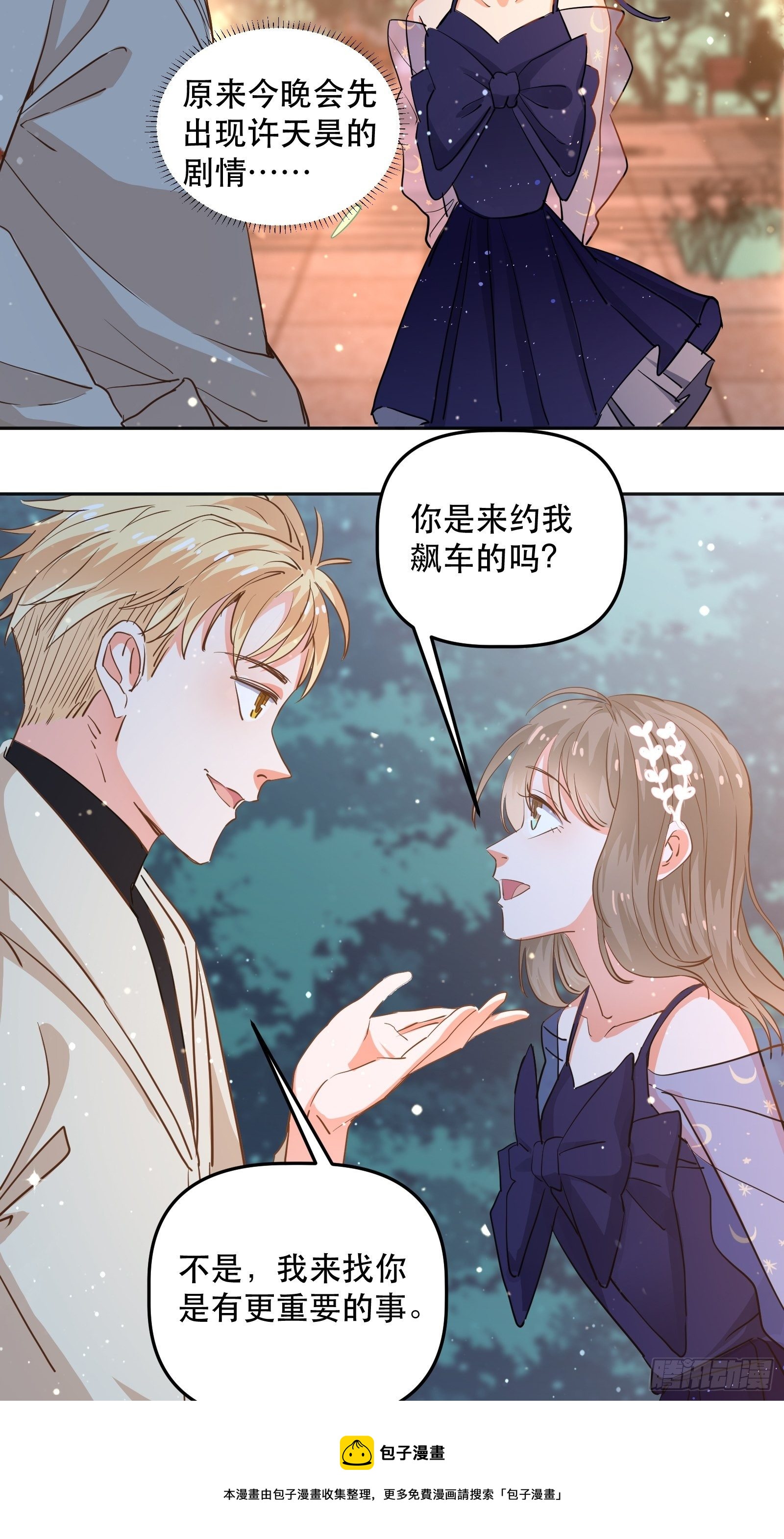 不同心动值-第24话