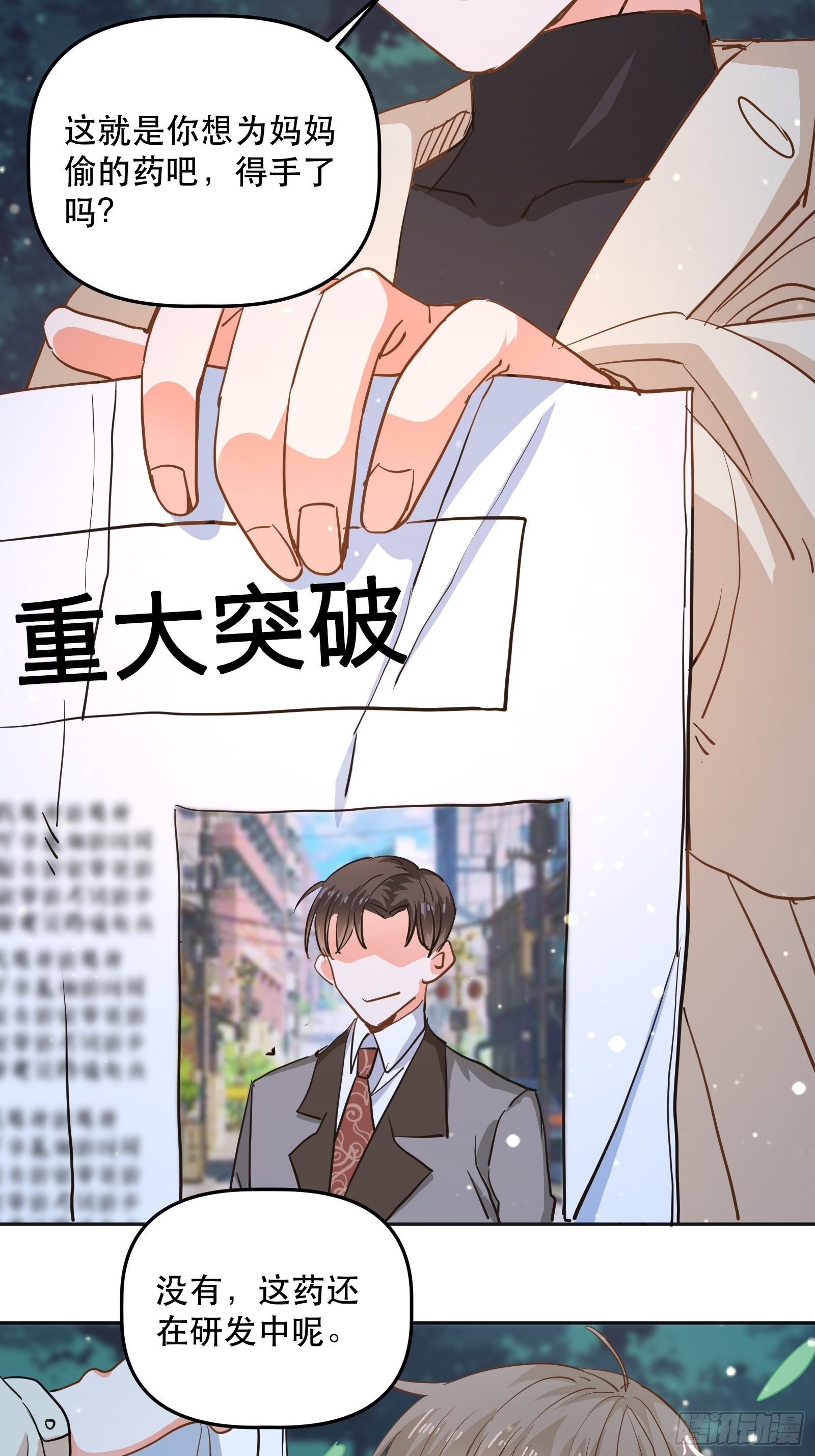 不同心动值-第24话