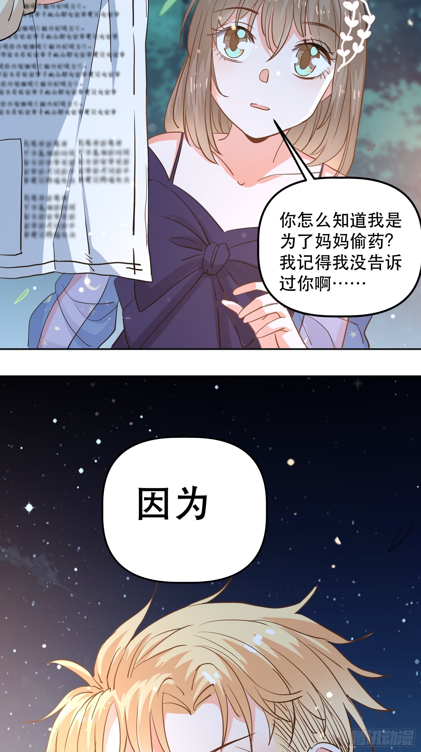 不同心动值-第24话