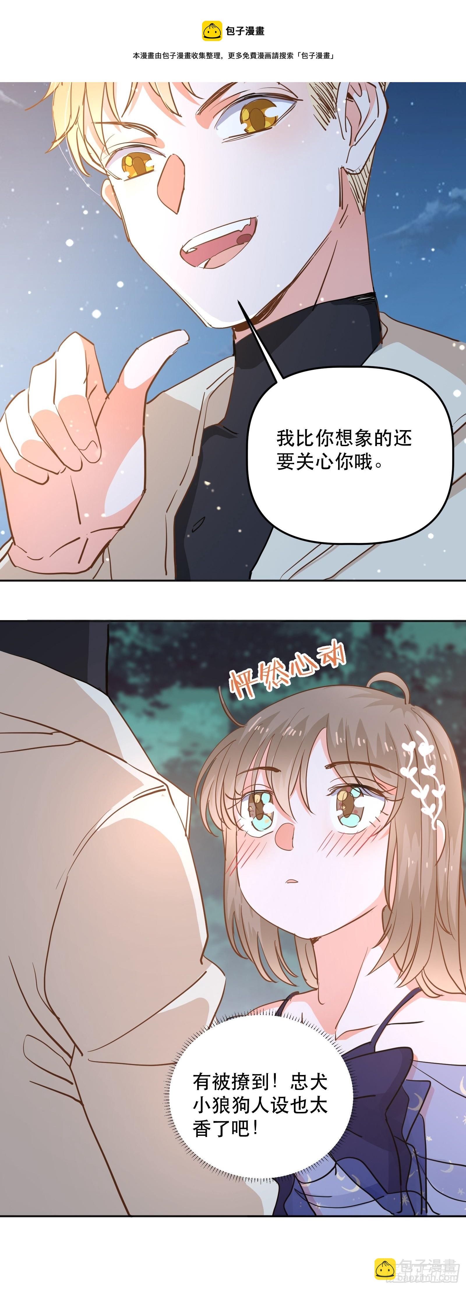 不同心动值-第24话