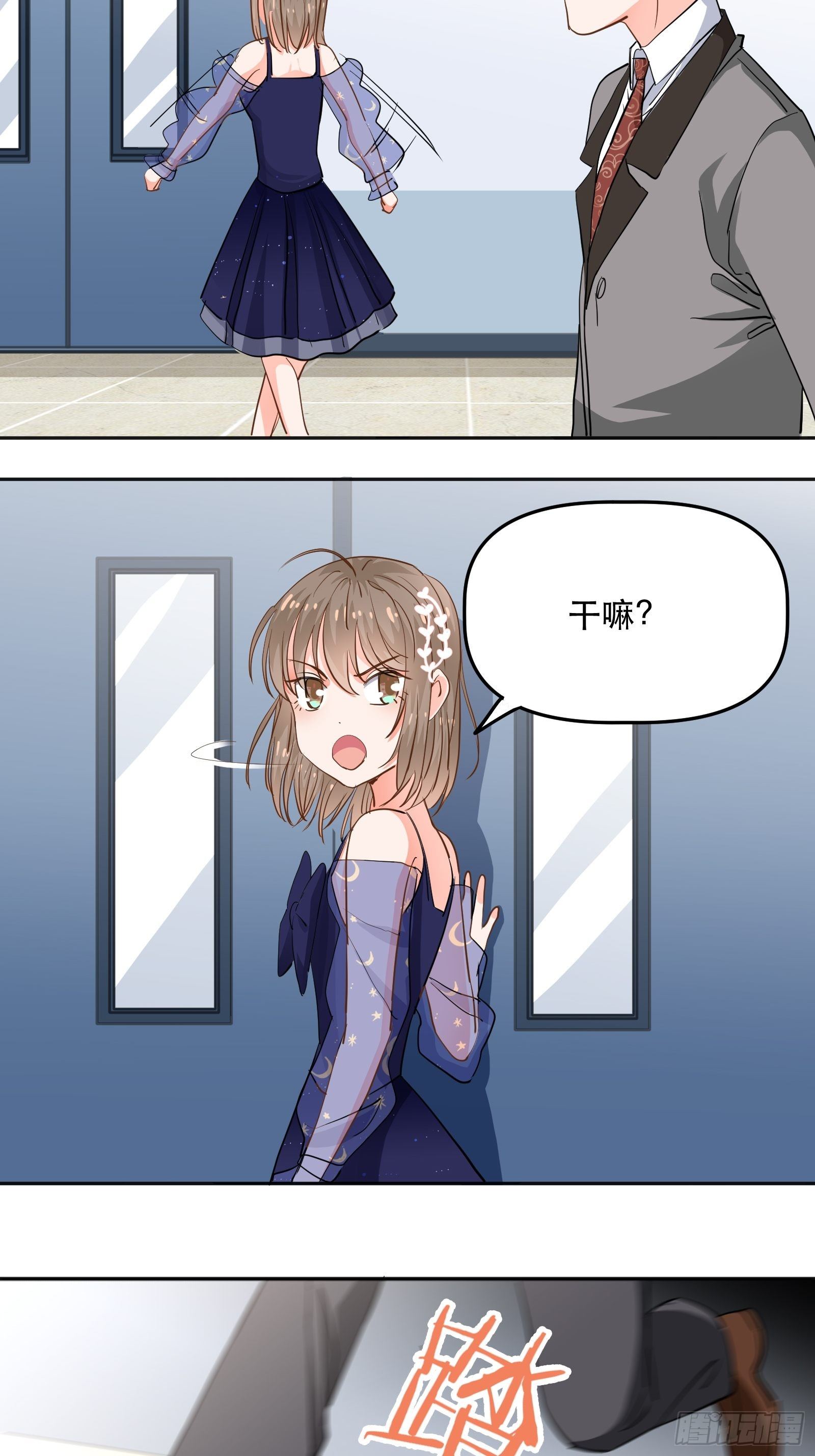 不同心动值-第24话