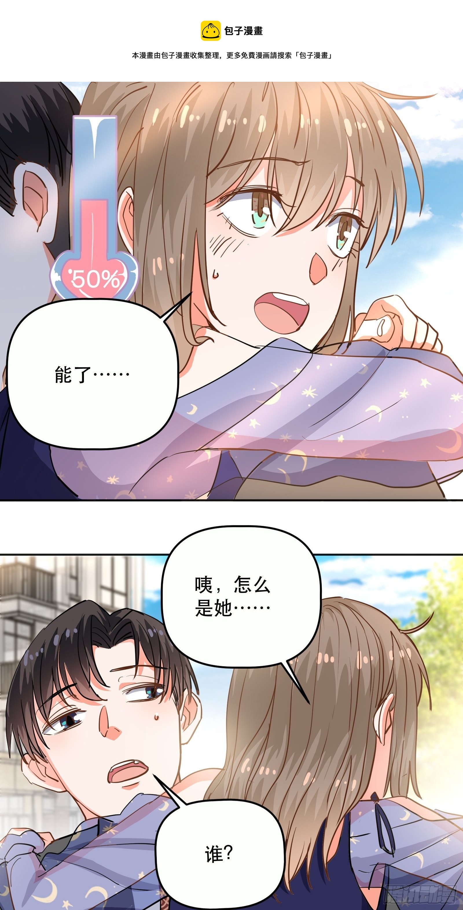 拥抱心动-第26话